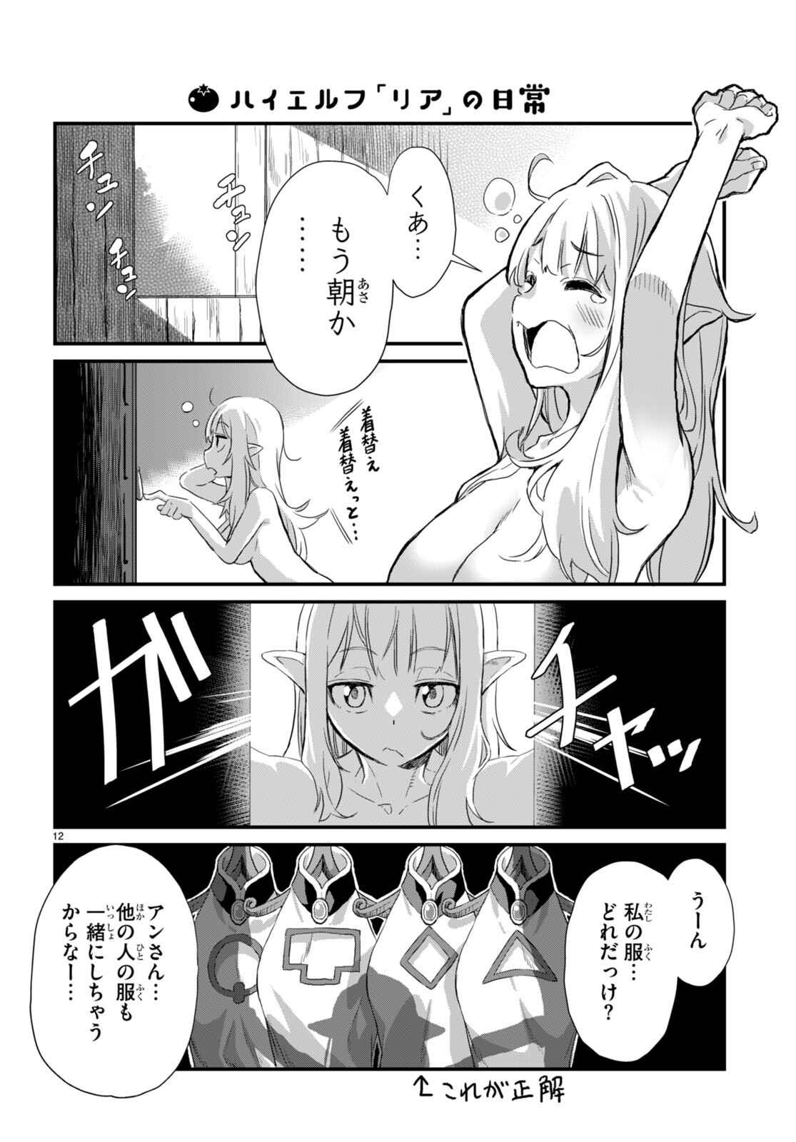 Isekai Nonbiri Nouka no Nichijou - Chapter 11 - Page 12