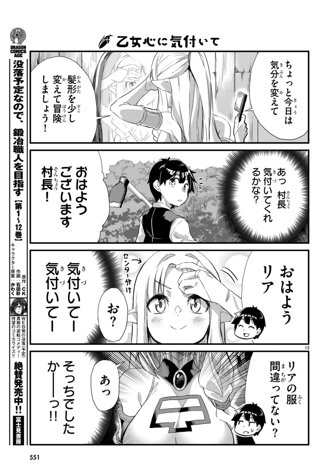 Isekai Nonbiri Nouka no Nichijou - Chapter 11 - Page 13
