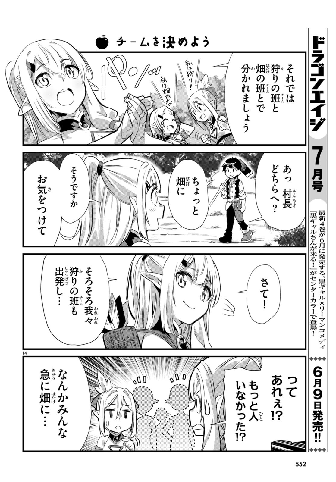 Isekai Nonbiri Nouka no Nichijou - Chapter 11 - Page 14