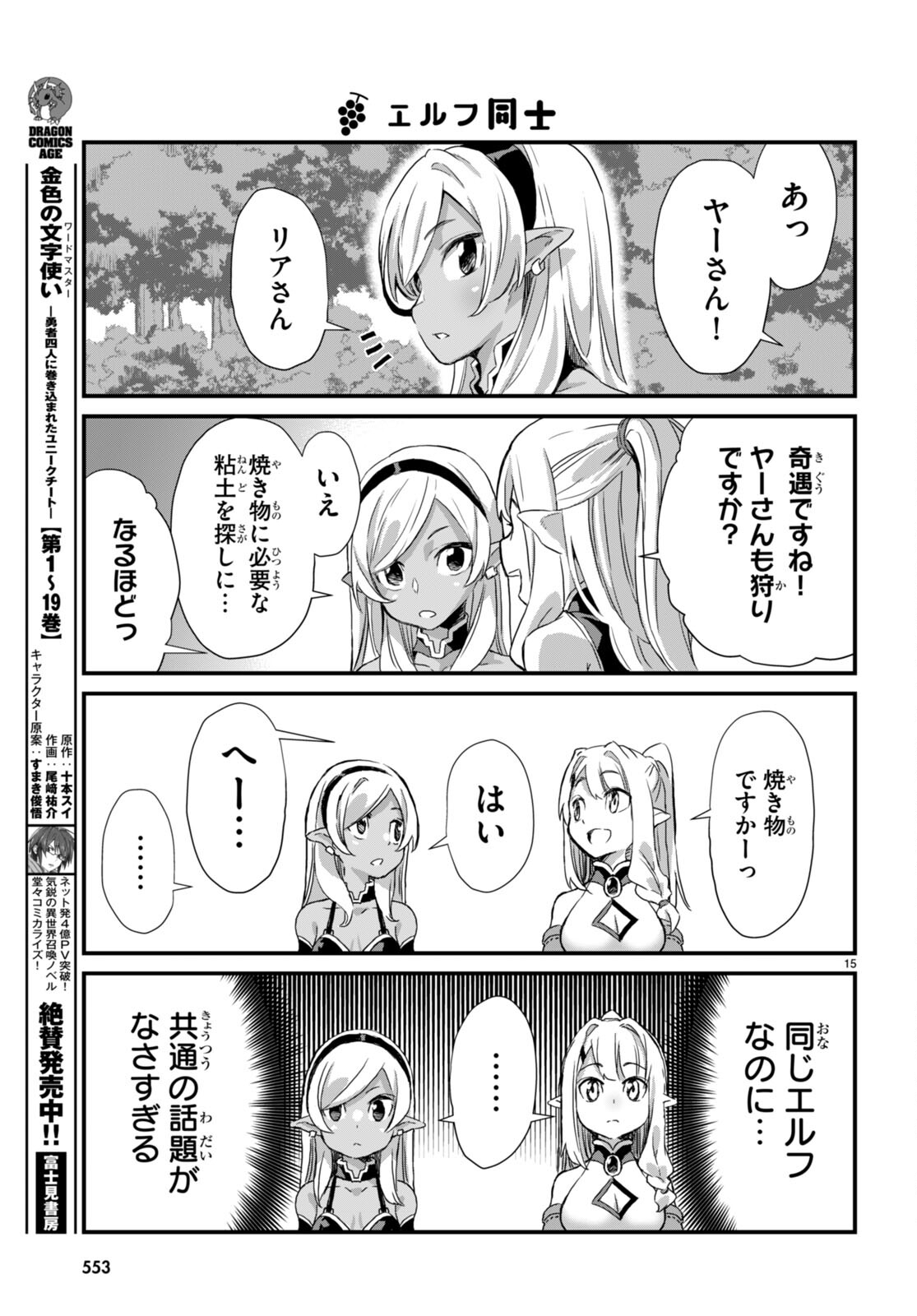Isekai Nonbiri Nouka no Nichijou - Chapter 11 - Page 15