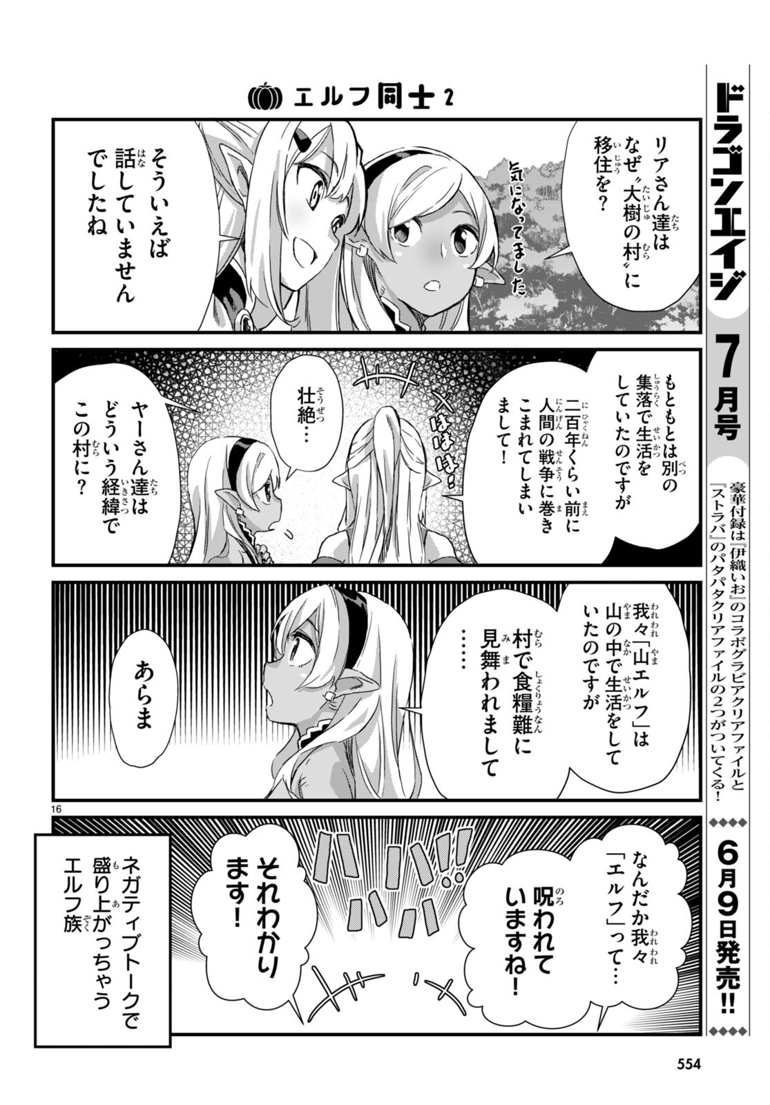 Isekai Nonbiri Nouka no Nichijou - Chapter 11 - Page 16