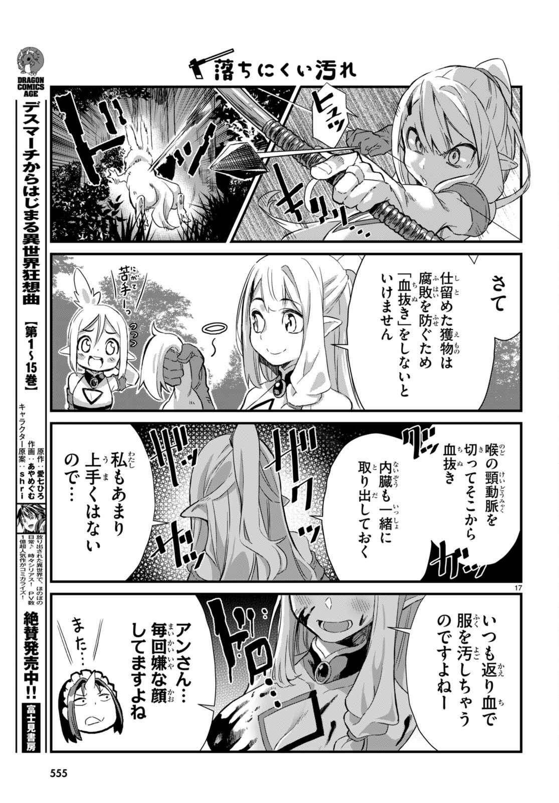 Isekai Nonbiri Nouka no Nichijou - Chapter 11 - Page 17
