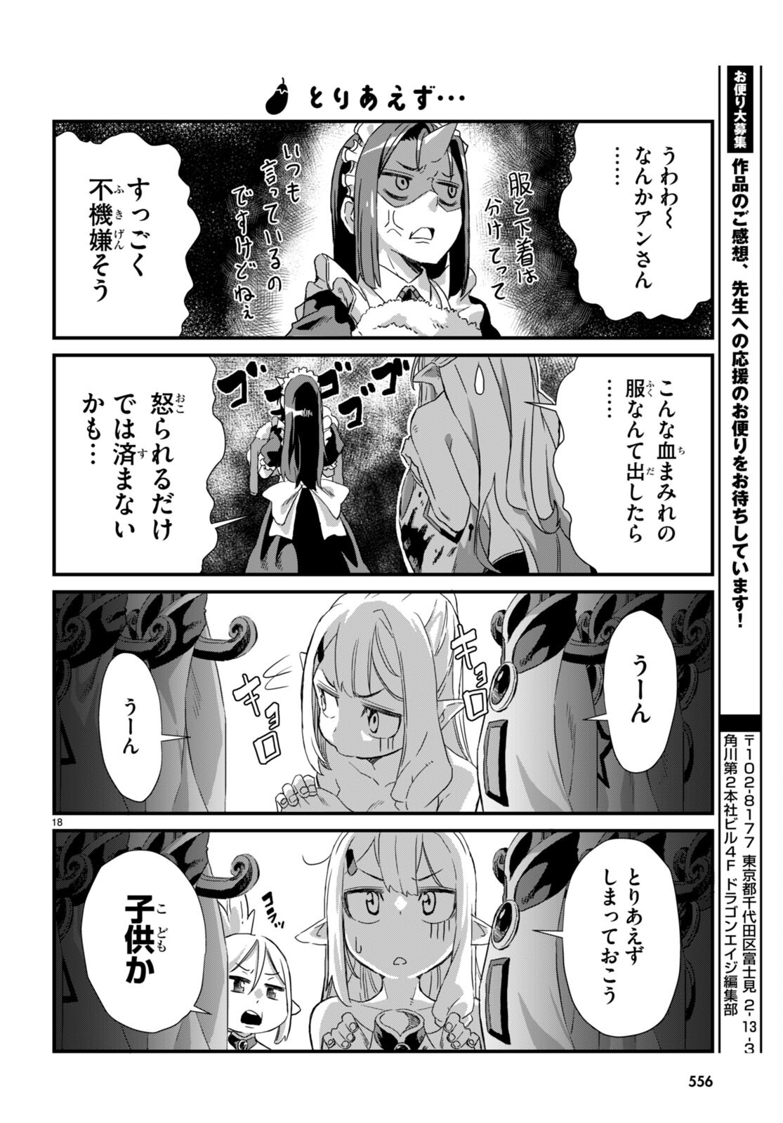 Isekai Nonbiri Nouka no Nichijou - Chapter 11 - Page 18