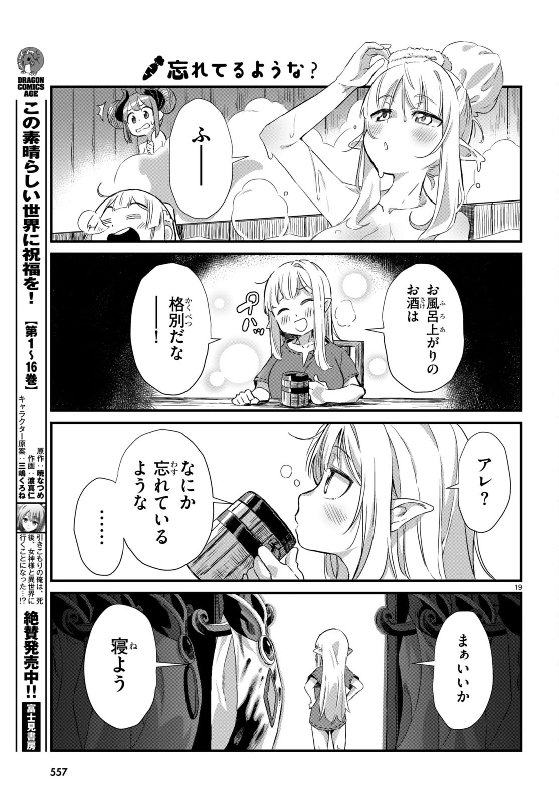 Isekai Nonbiri Nouka no Nichijou - Chapter 11 - Page 19