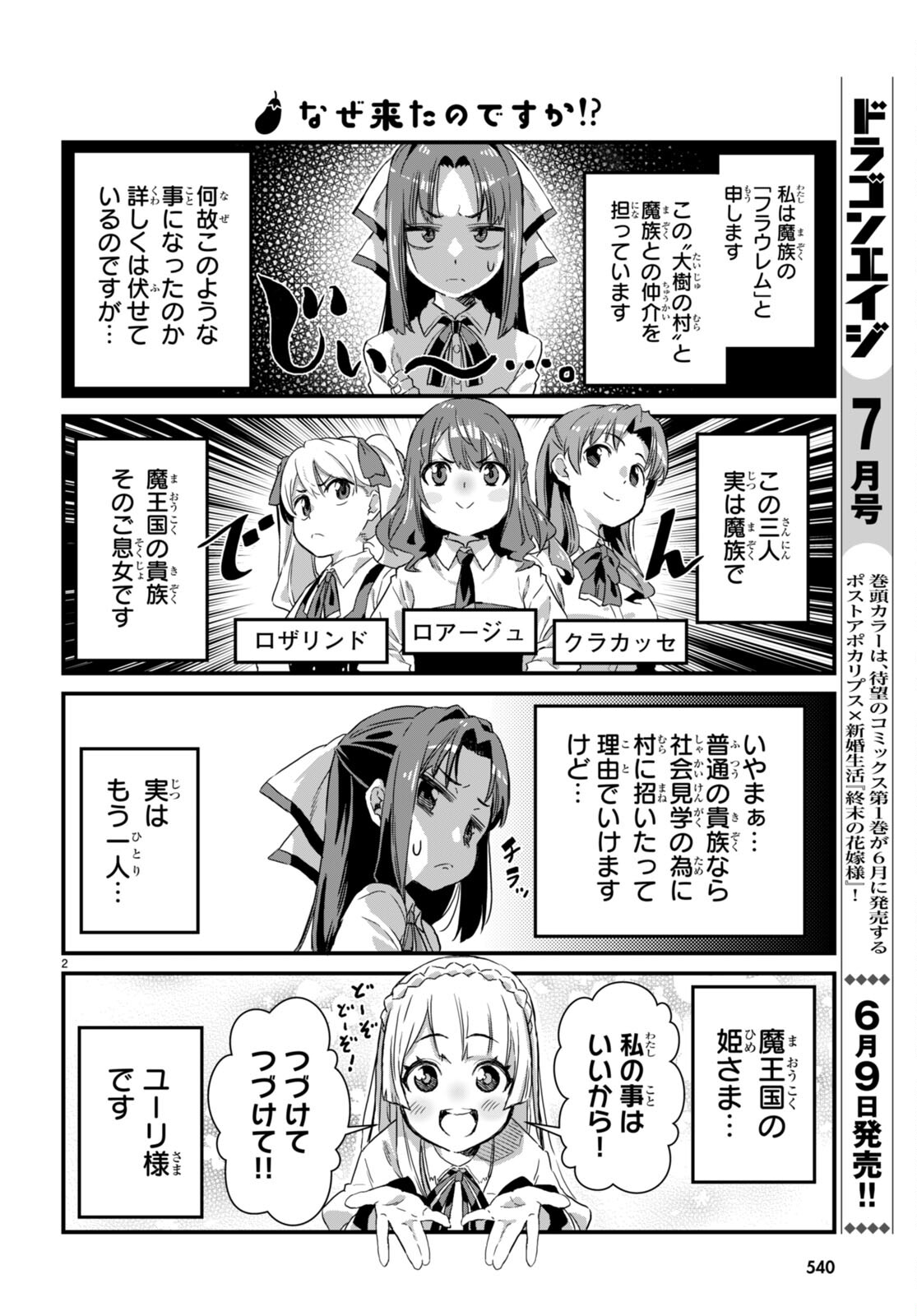 Isekai Nonbiri Nouka no Nichijou - Chapter 11 - Page 2