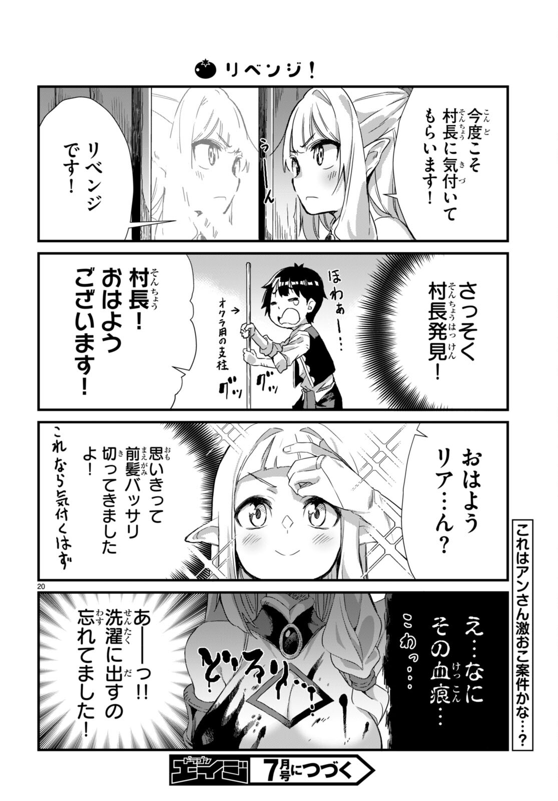 Isekai Nonbiri Nouka no Nichijou - Chapter 11 - Page 20