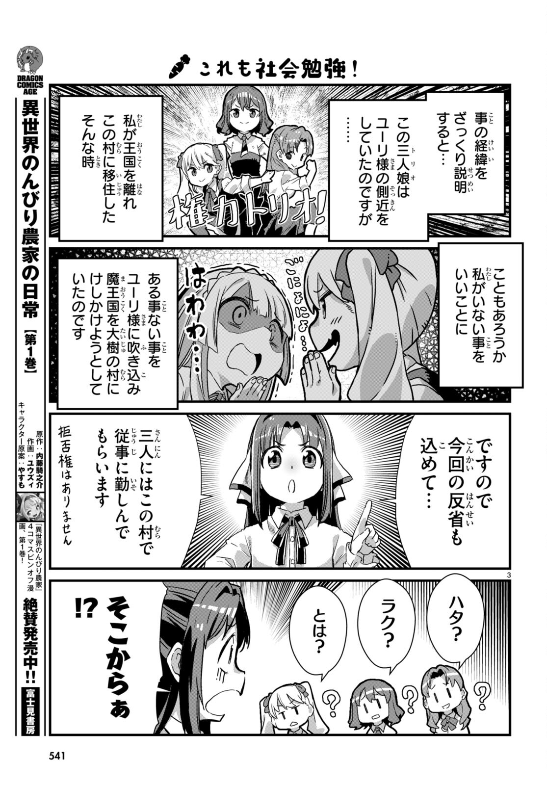 Isekai Nonbiri Nouka no Nichijou - Chapter 11 - Page 3