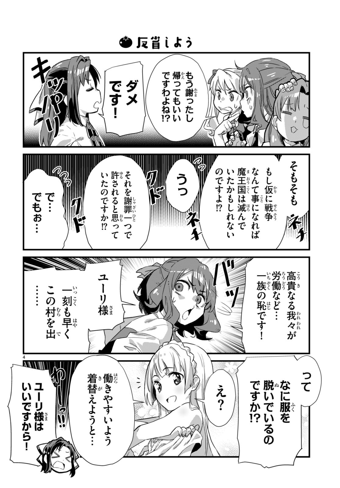 Isekai Nonbiri Nouka no Nichijou - Chapter 11 - Page 4