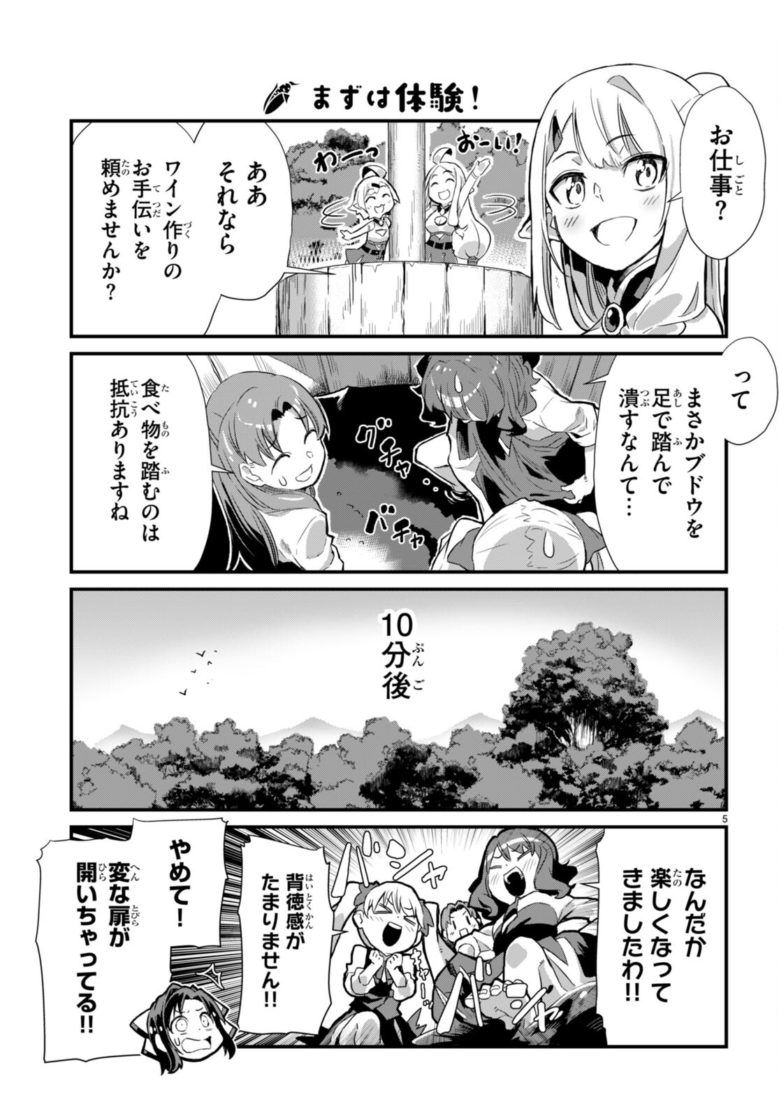 Isekai Nonbiri Nouka no Nichijou - Chapter 11 - Page 5
