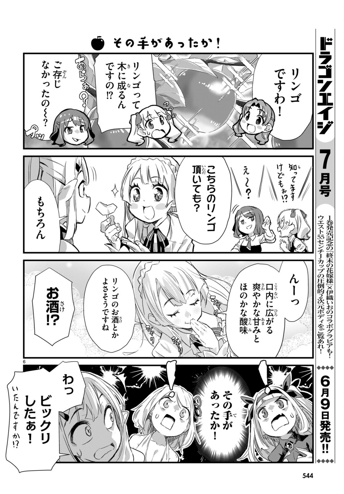 Isekai Nonbiri Nouka no Nichijou - Chapter 11 - Page 6