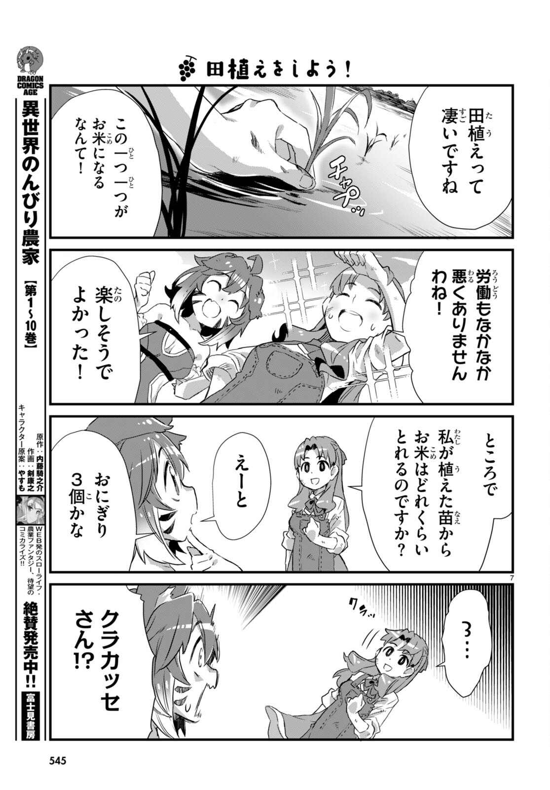 Isekai Nonbiri Nouka no Nichijou - Chapter 11 - Page 7