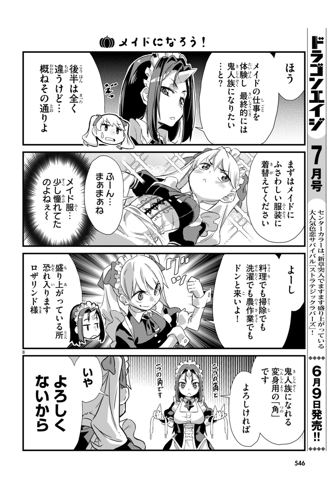 Isekai Nonbiri Nouka no Nichijou - Chapter 11 - Page 8