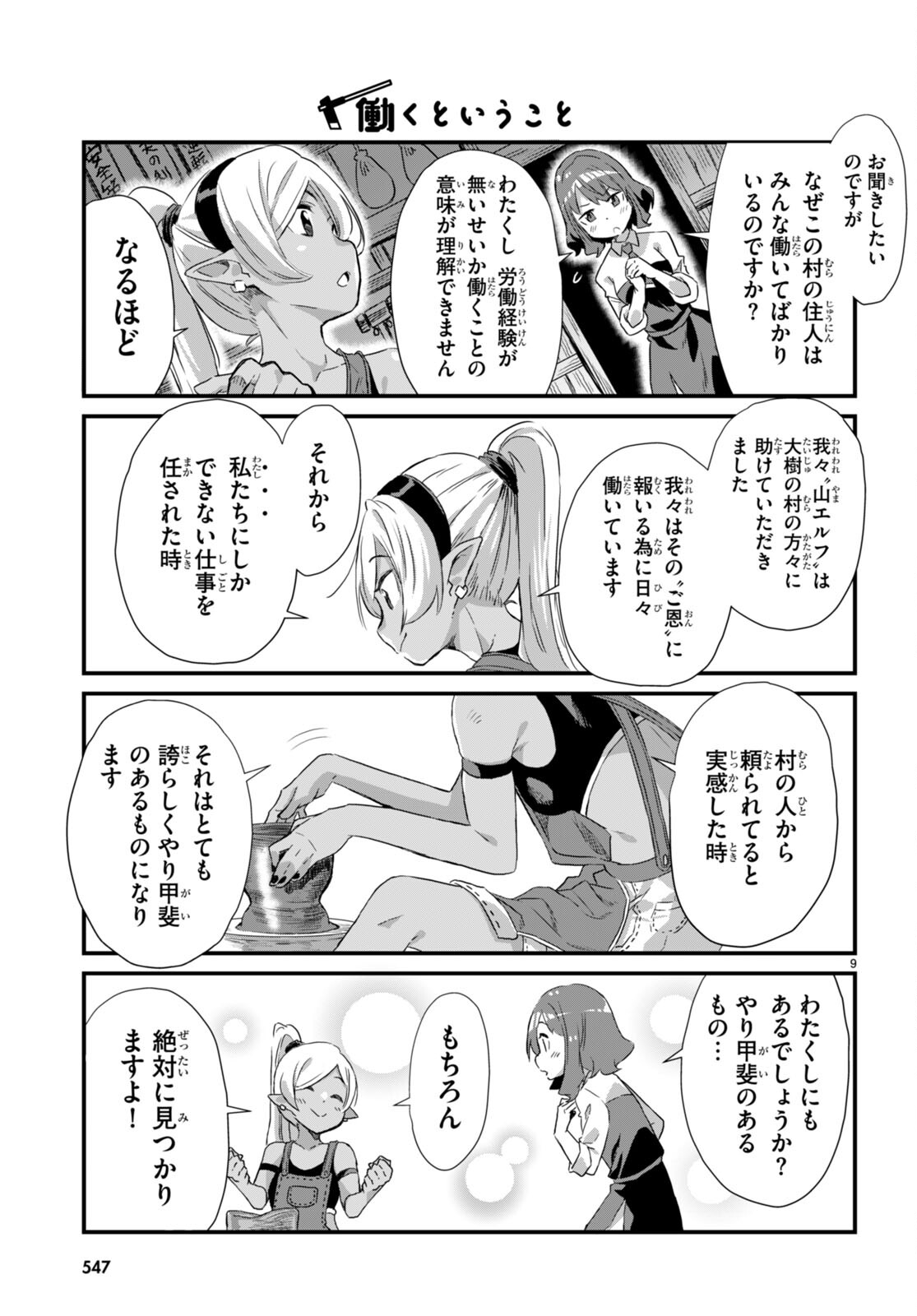 Isekai Nonbiri Nouka no Nichijou - Chapter 11 - Page 9