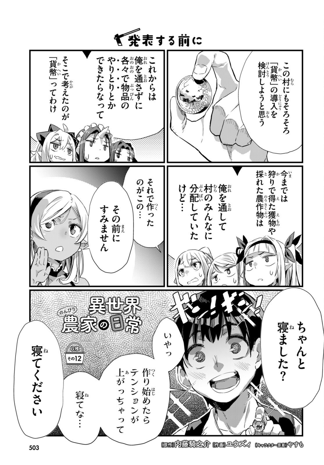 Isekai Nonbiri Nouka no Nichijou - Chapter 12 - Page 1