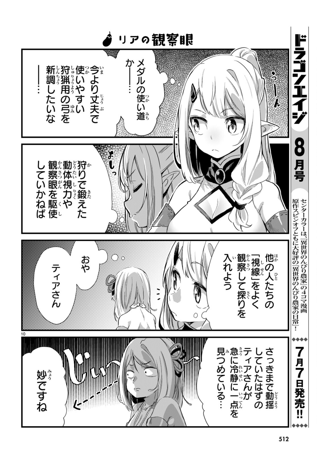 Isekai Nonbiri Nouka no Nichijou - Chapter 12 - Page 10