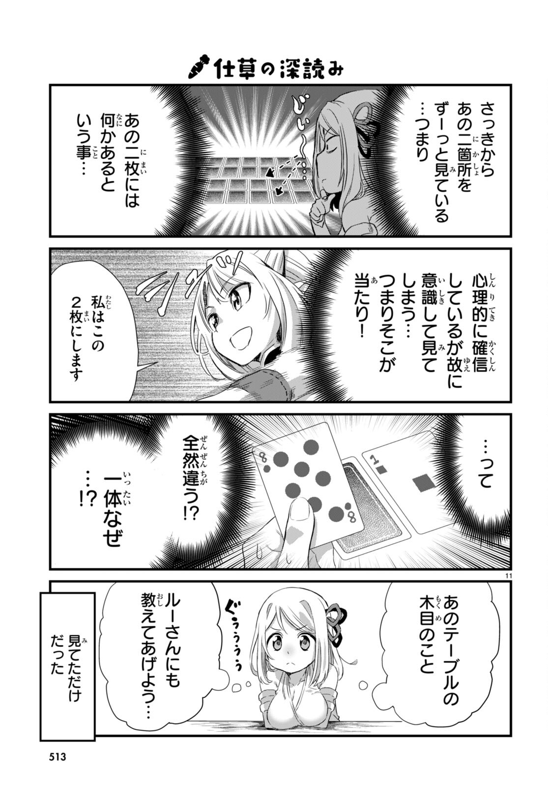 Isekai Nonbiri Nouka no Nichijou - Chapter 12 - Page 11