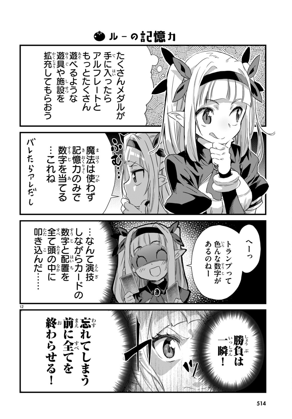 Isekai Nonbiri Nouka no Nichijou - Chapter 12 - Page 12