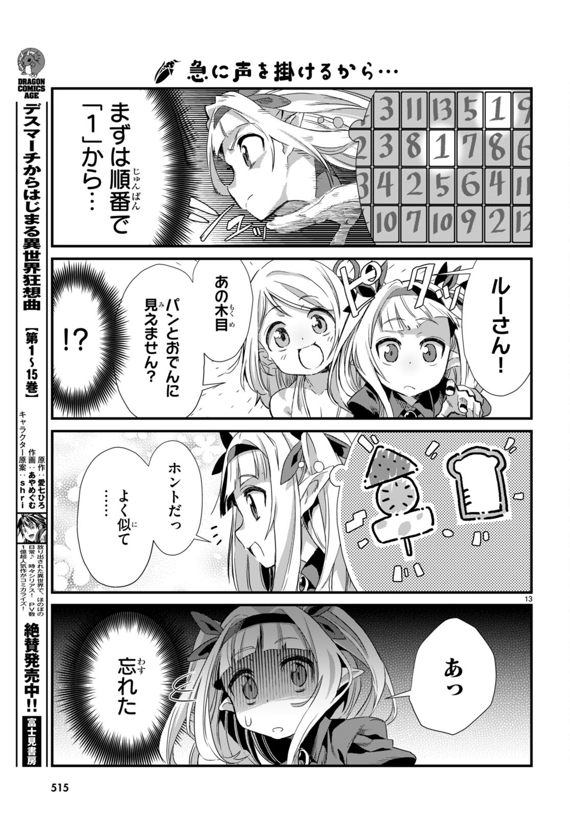 Isekai Nonbiri Nouka no Nichijou - Chapter 12 - Page 13