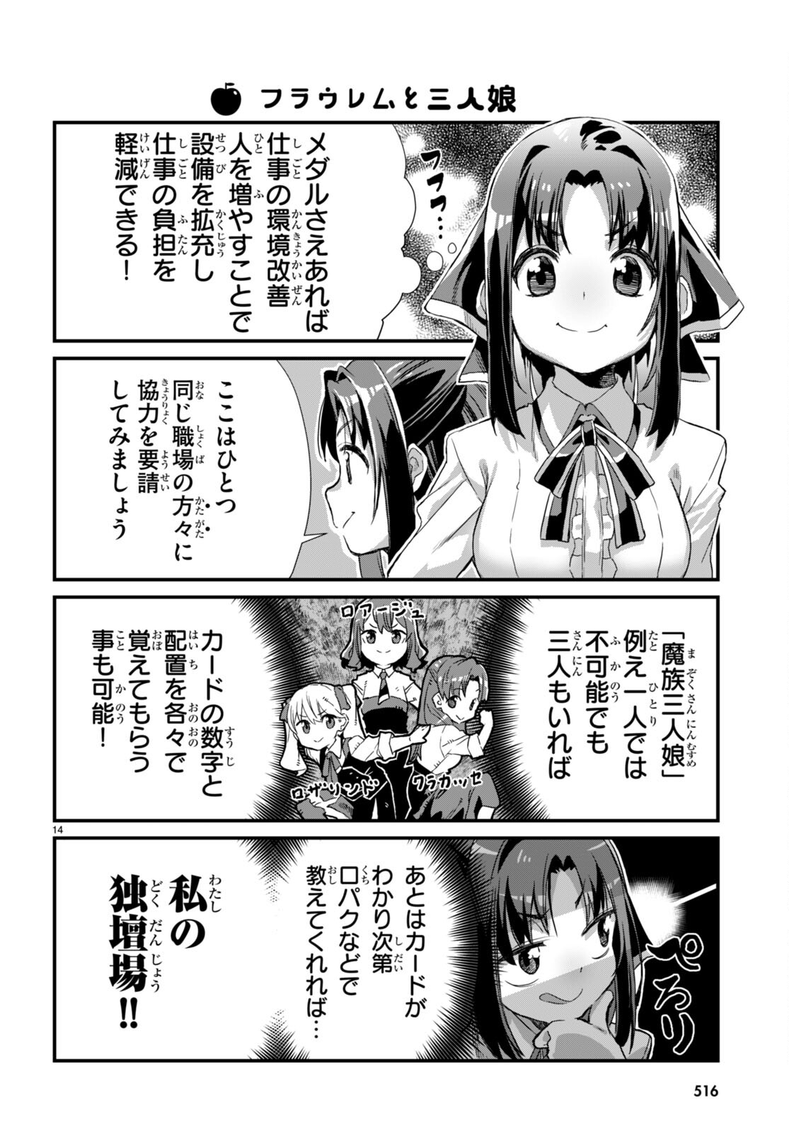 Isekai Nonbiri Nouka no Nichijou - Chapter 12 - Page 14