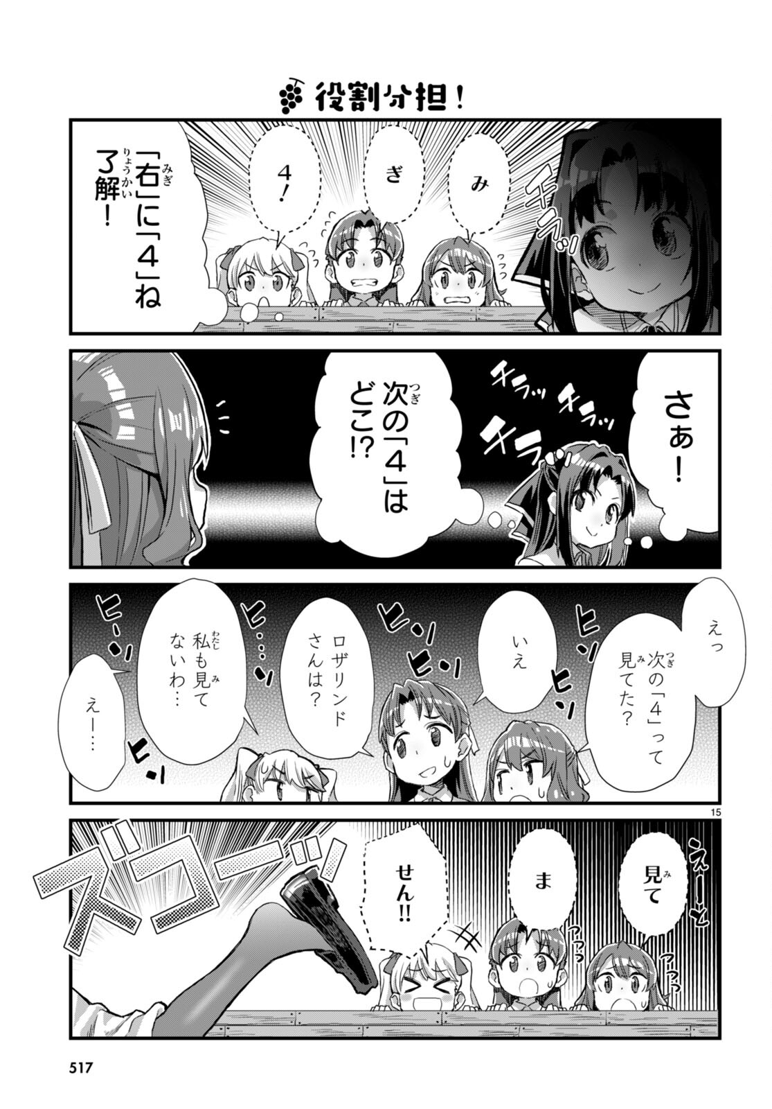 Isekai Nonbiri Nouka no Nichijou - Chapter 12 - Page 15
