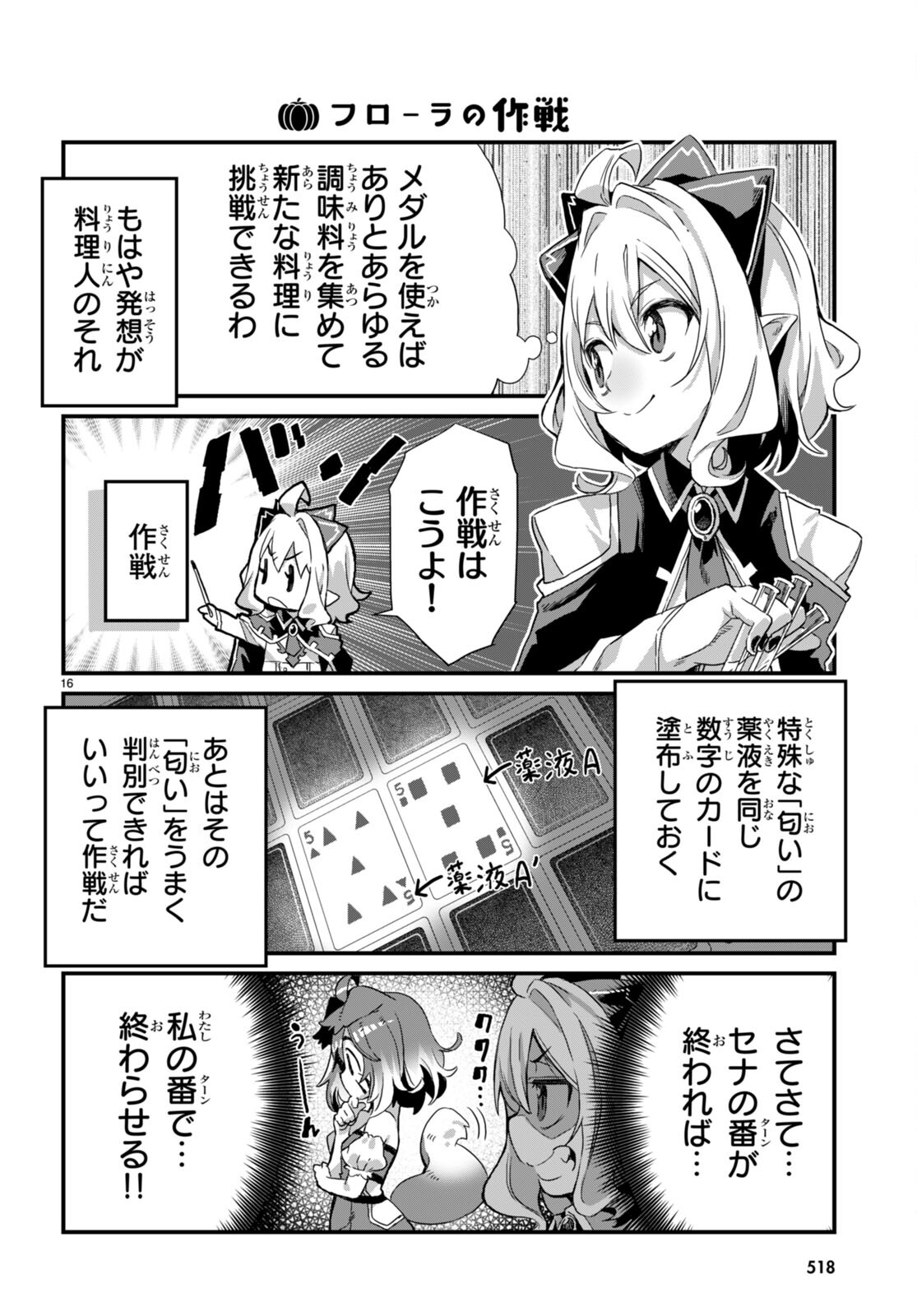 Isekai Nonbiri Nouka no Nichijou - Chapter 12 - Page 16