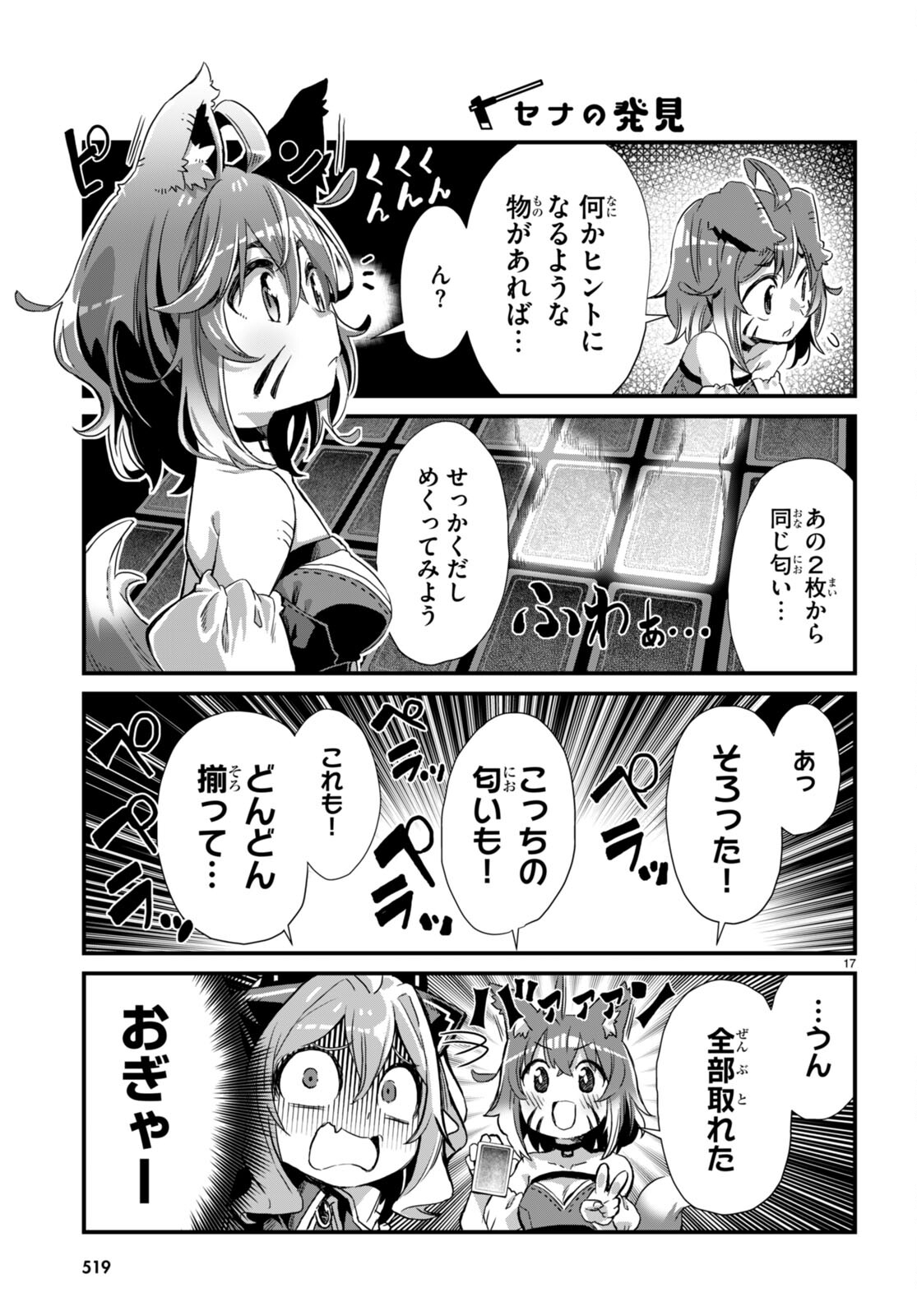 Isekai Nonbiri Nouka no Nichijou - Chapter 12 - Page 17