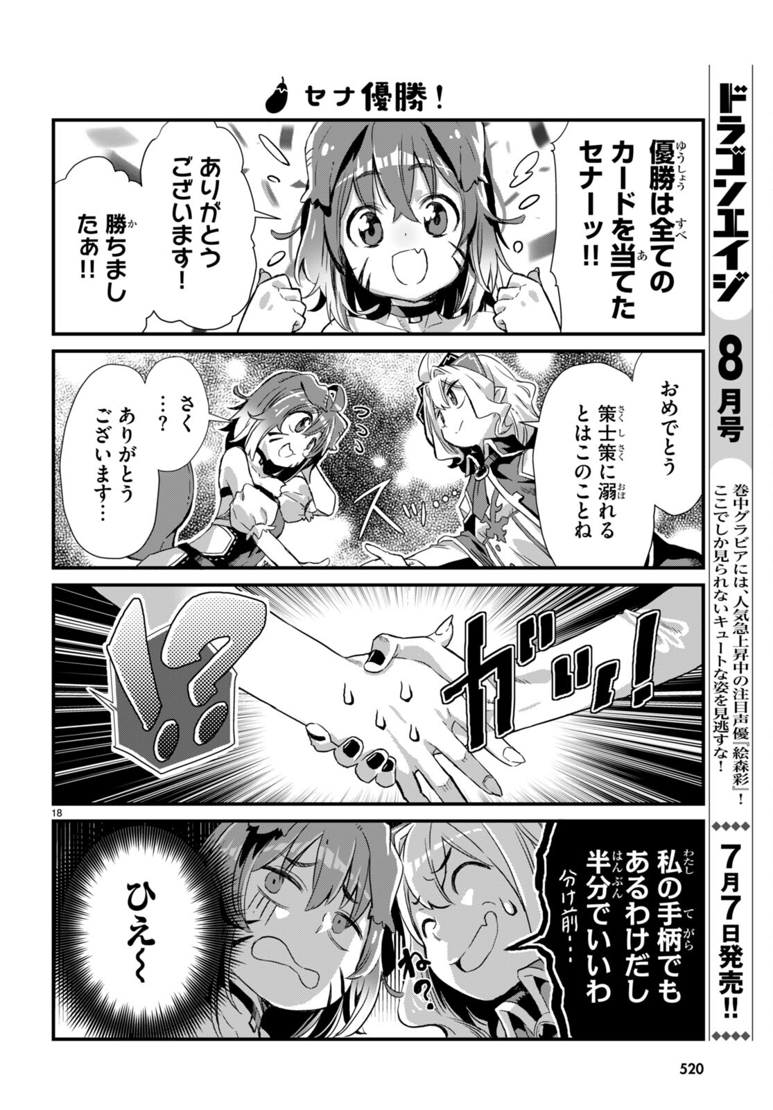 Isekai Nonbiri Nouka no Nichijou - Chapter 12 - Page 18