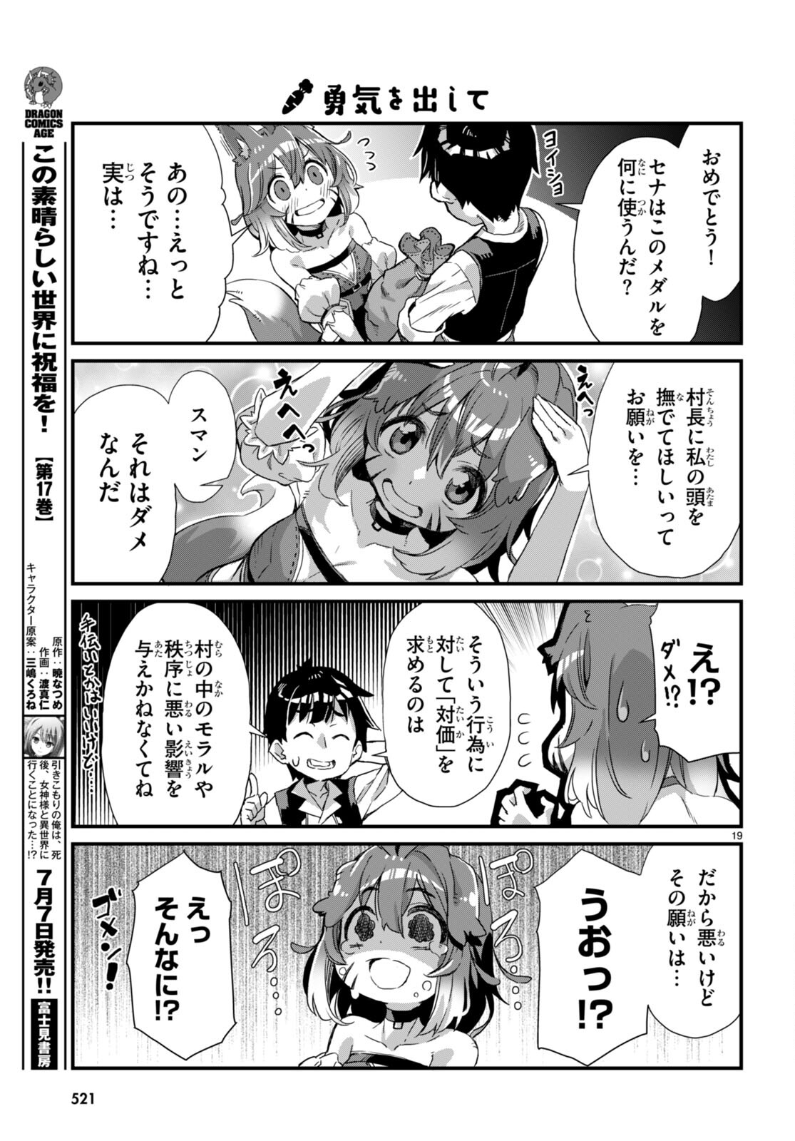 Isekai Nonbiri Nouka no Nichijou - Chapter 12 - Page 19