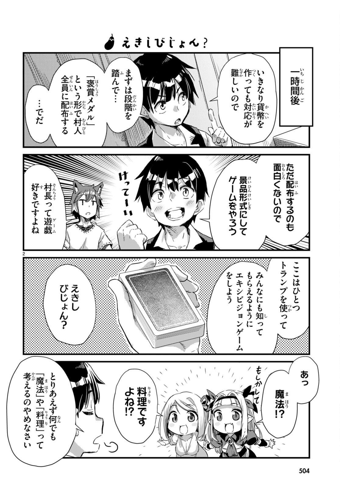 Isekai Nonbiri Nouka no Nichijou - Chapter 12 - Page 2