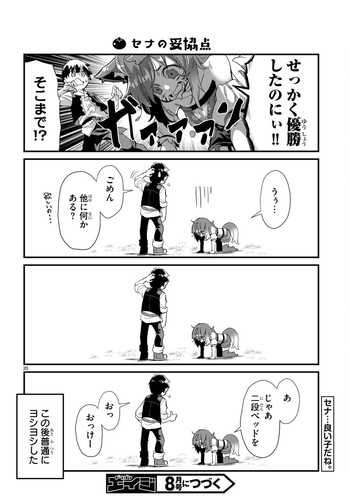 Isekai Nonbiri Nouka no Nichijou - Chapter 12 - Page 20