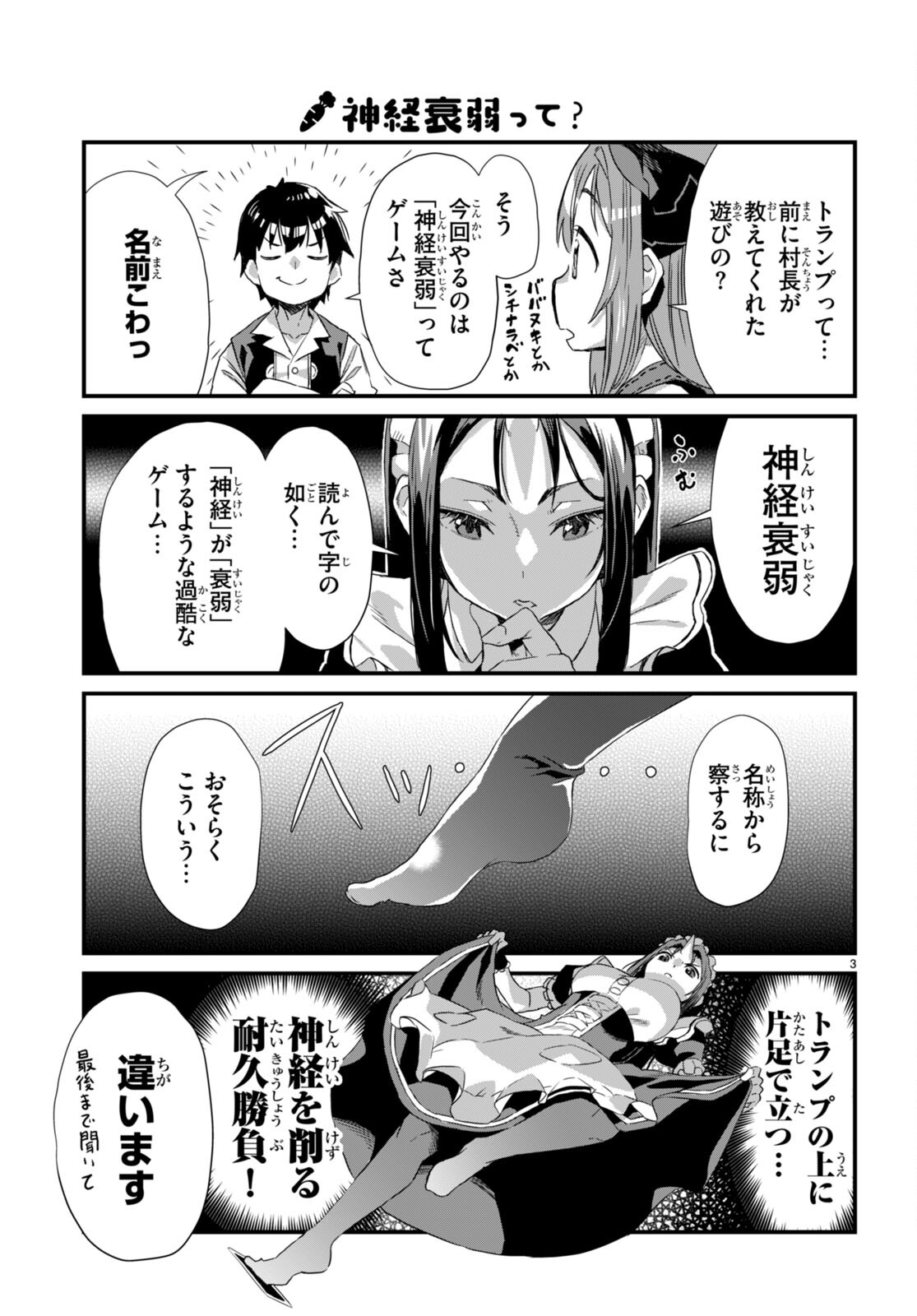 Isekai Nonbiri Nouka no Nichijou - Chapter 12 - Page 3