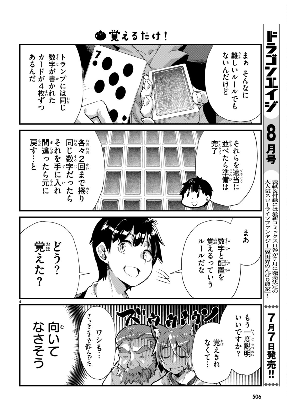 Isekai Nonbiri Nouka no Nichijou - Chapter 12 - Page 4