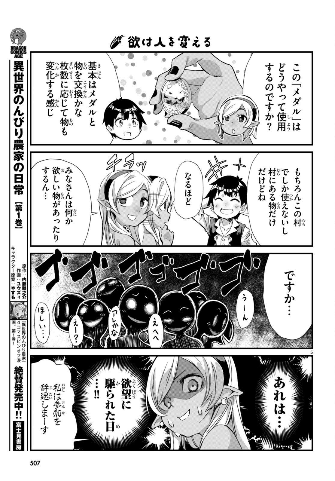Isekai Nonbiri Nouka no Nichijou - Chapter 12 - Page 5