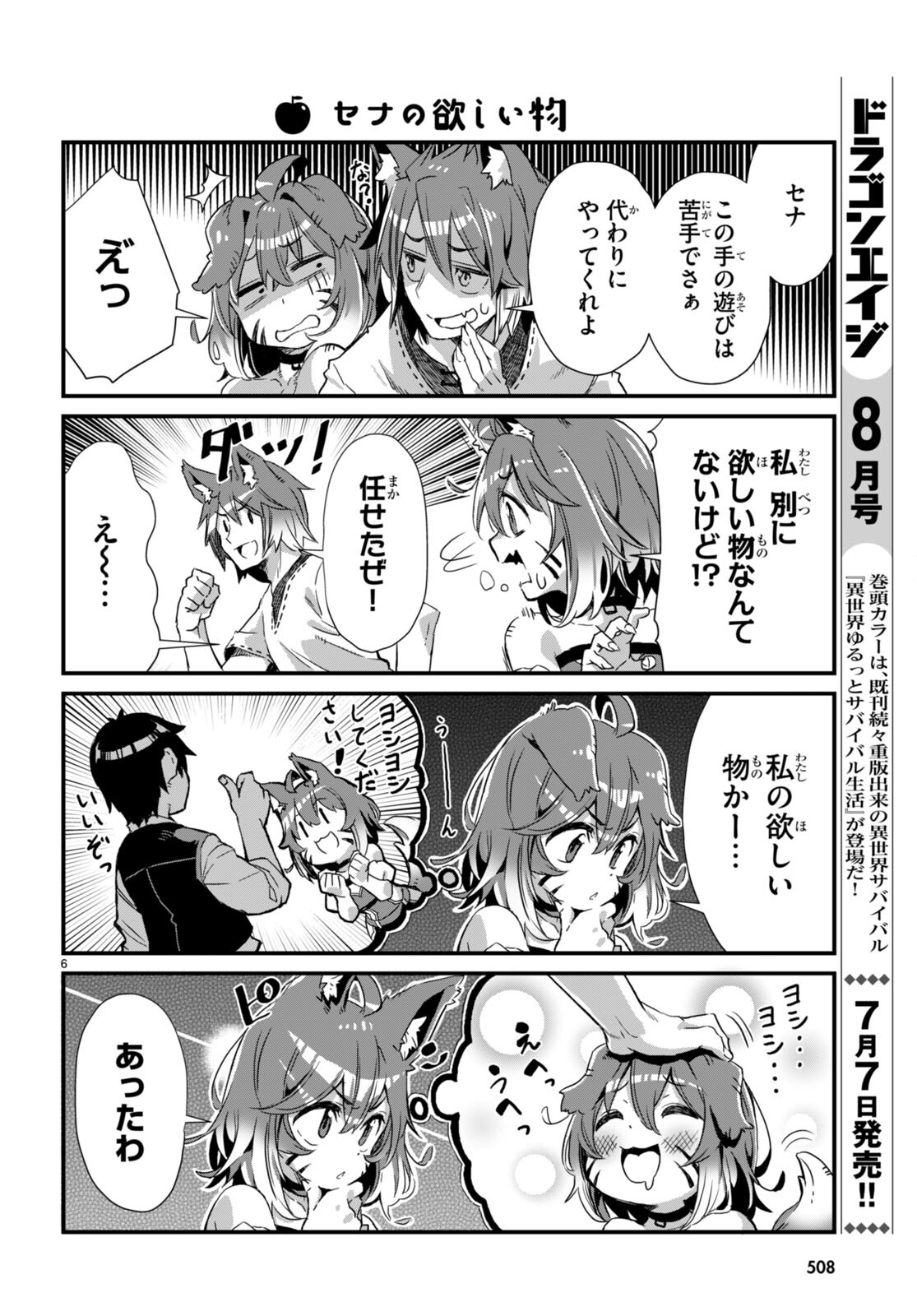 Isekai Nonbiri Nouka no Nichijou - Chapter 12 - Page 6