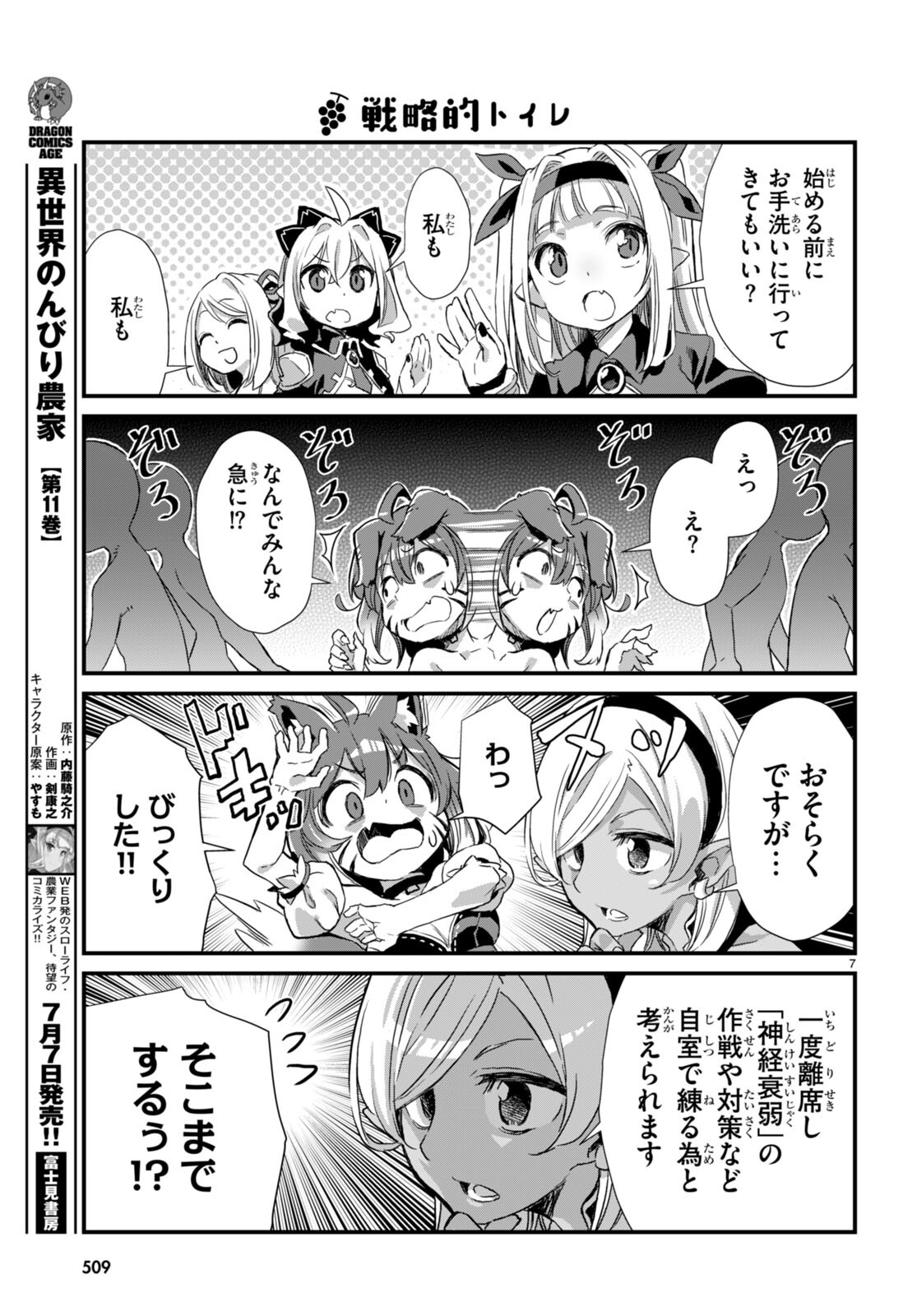 Isekai Nonbiri Nouka no Nichijou - Chapter 12 - Page 7