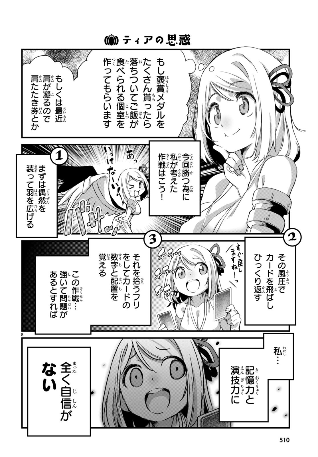 Isekai Nonbiri Nouka no Nichijou - Chapter 12 - Page 8