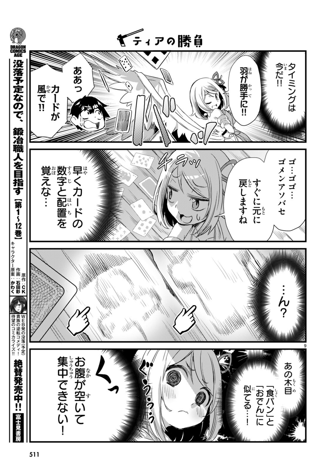 Isekai Nonbiri Nouka no Nichijou - Chapter 12 - Page 9