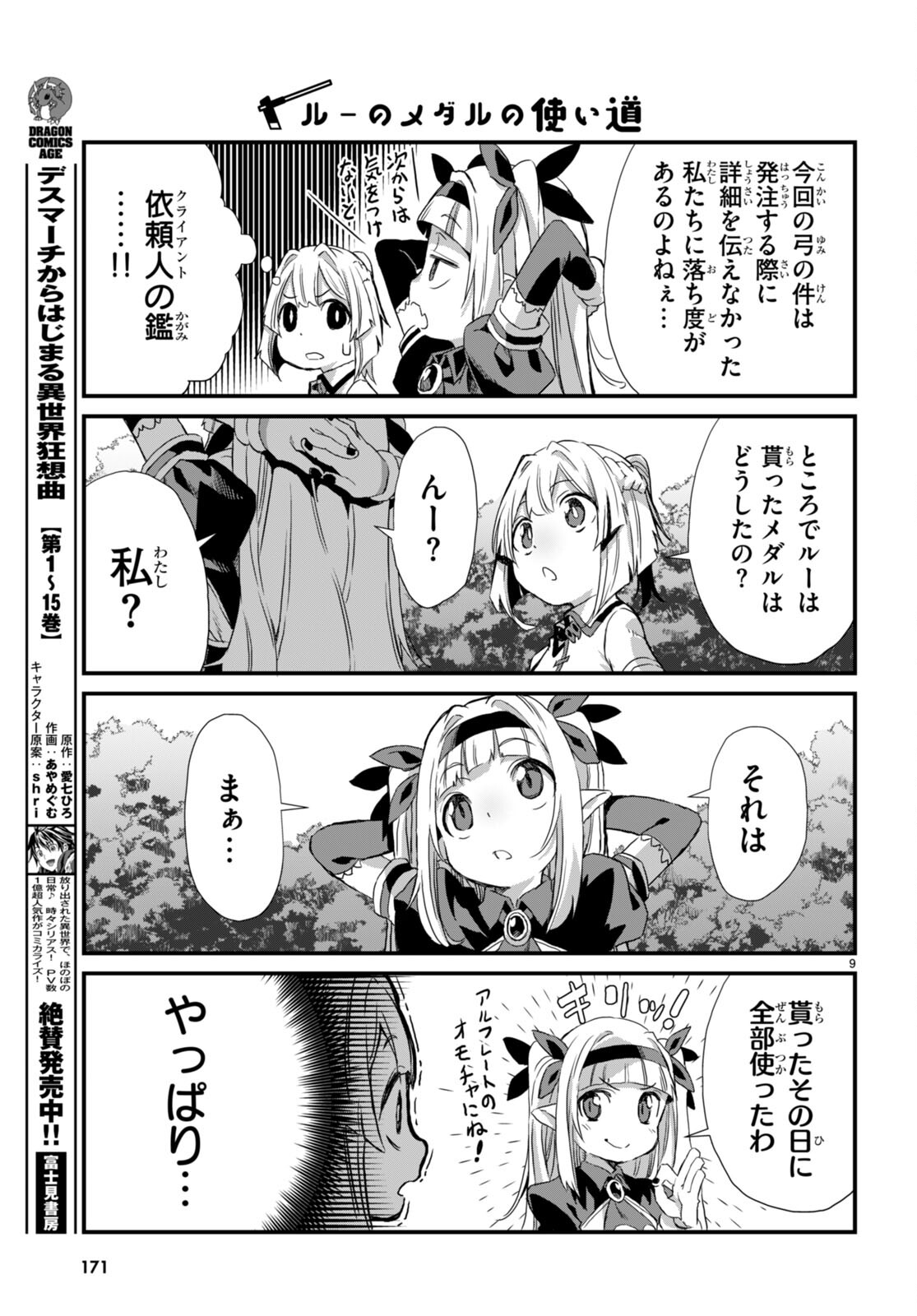 Isekai Nonbiri Nouka no Nichijou - Chapter 13 - Page 10