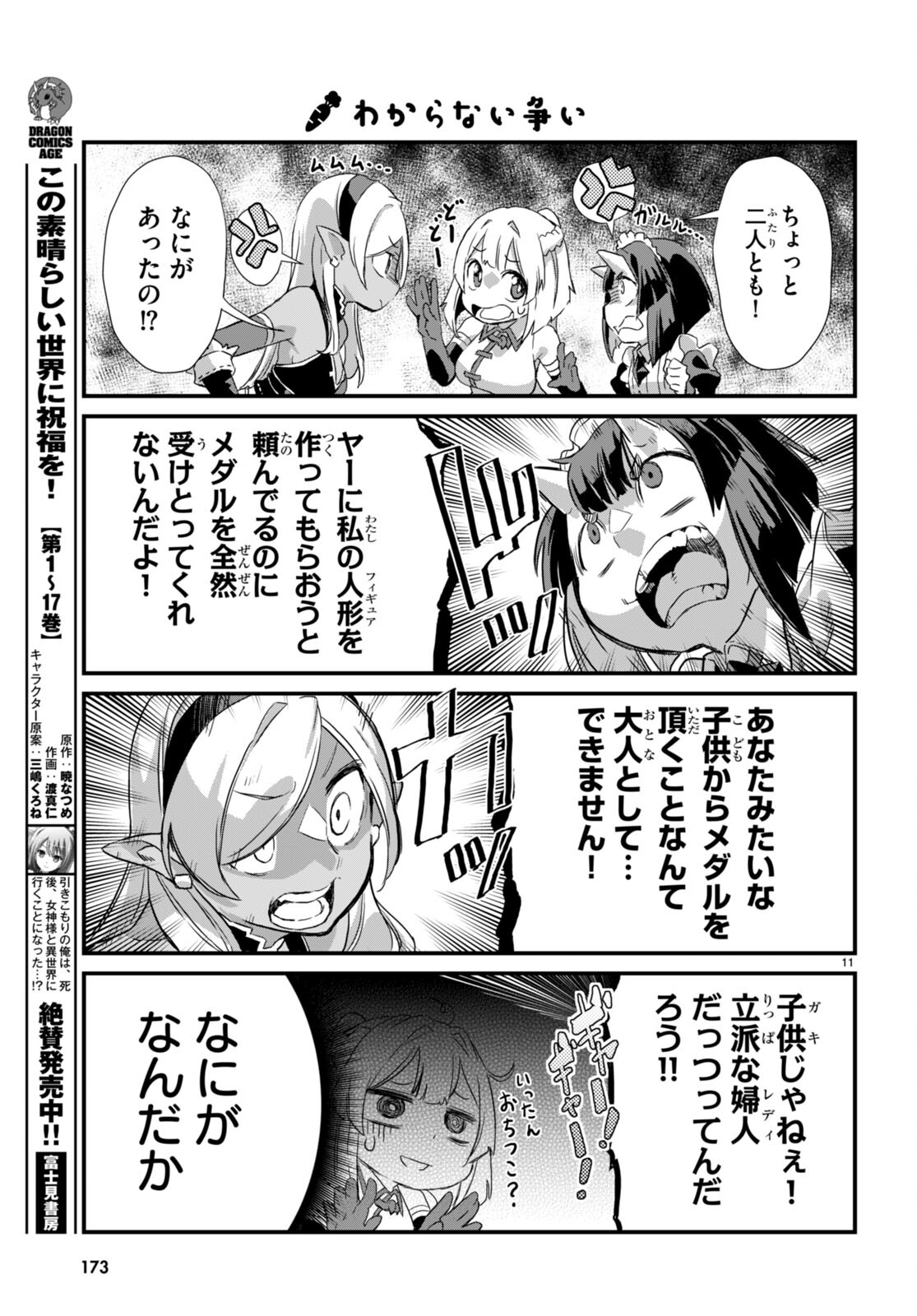 Isekai Nonbiri Nouka no Nichijou - Chapter 13 - Page 12