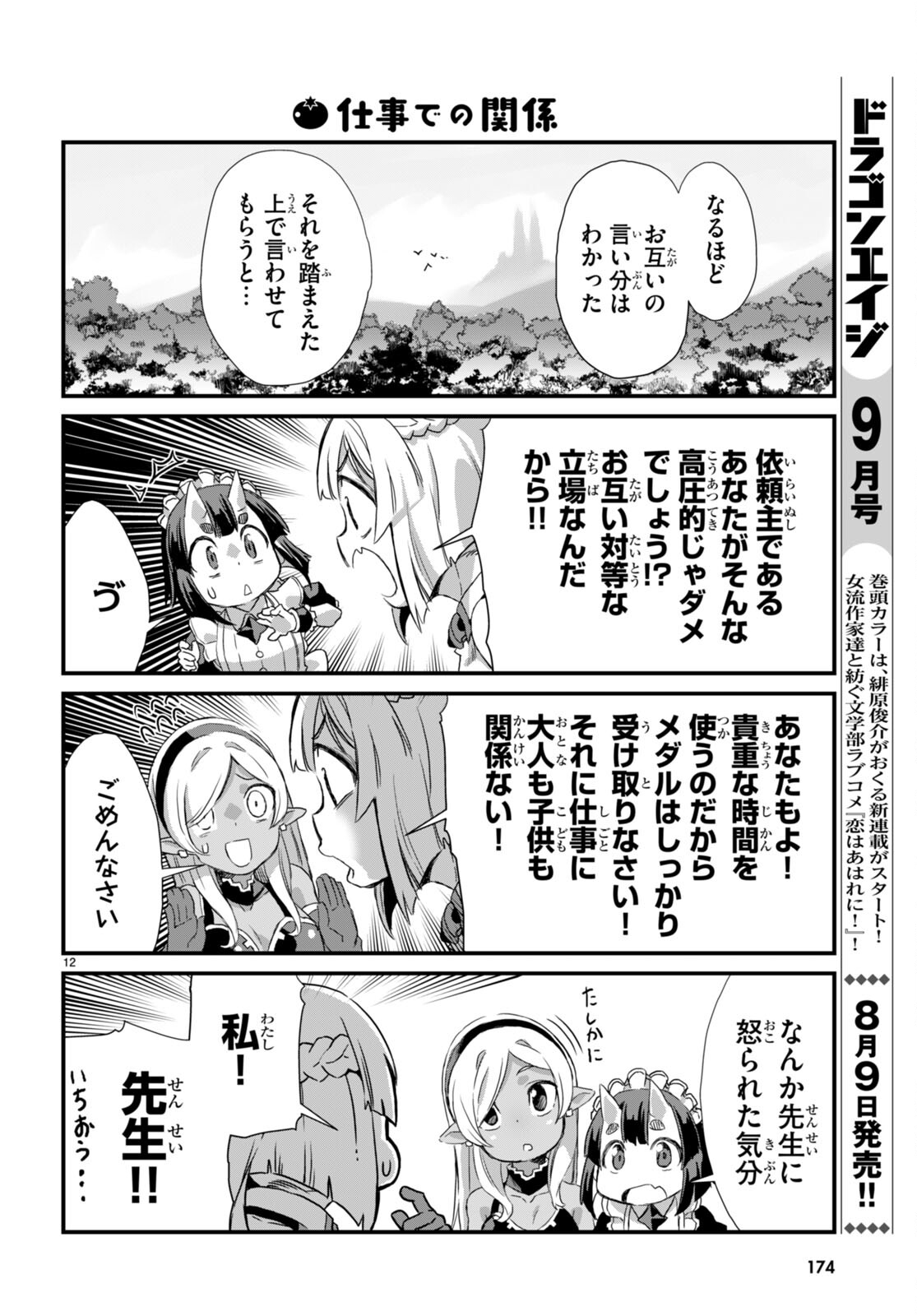 Isekai Nonbiri Nouka no Nichijou - Chapter 13 - Page 13