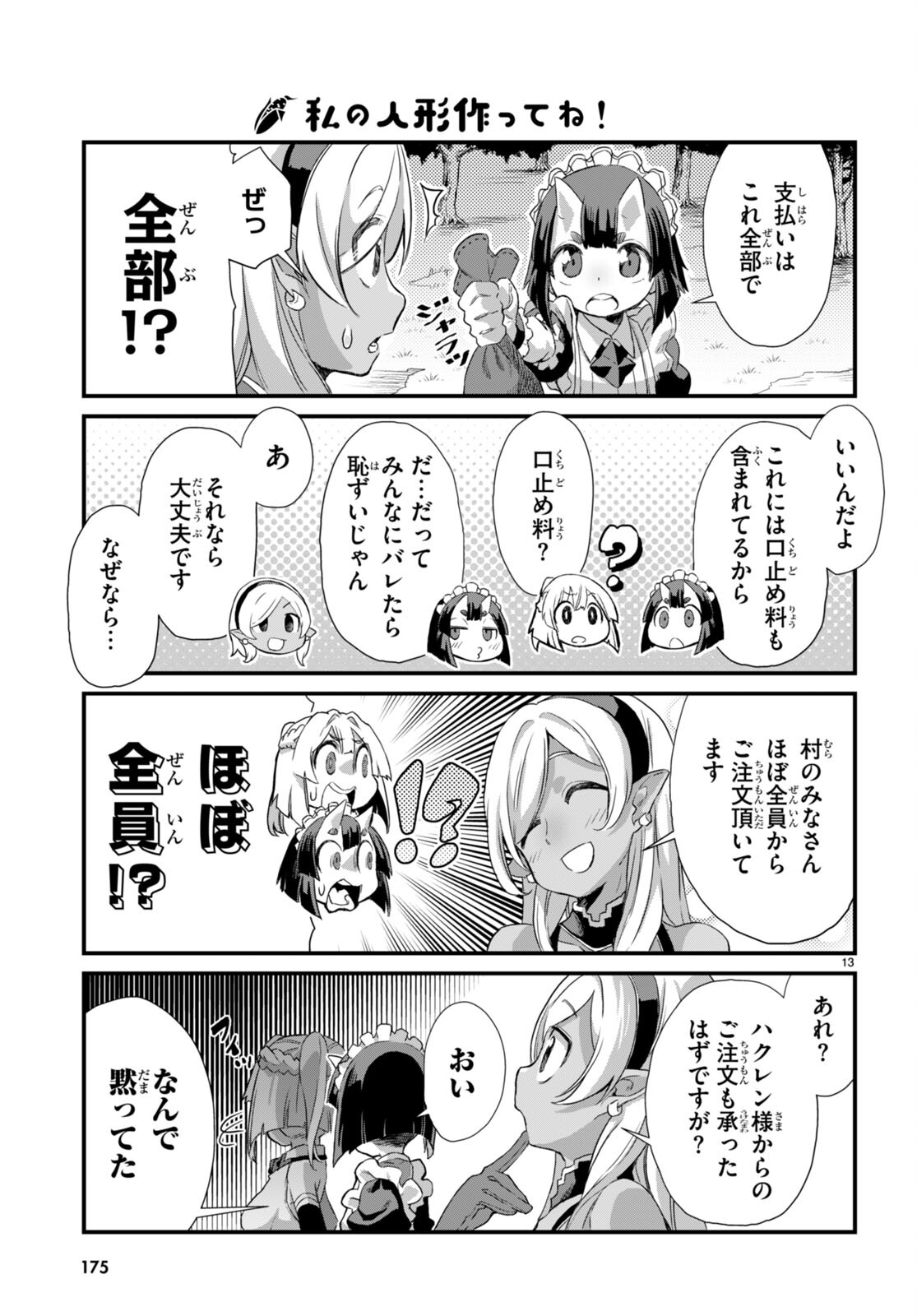 Isekai Nonbiri Nouka no Nichijou - Chapter 13 - Page 14