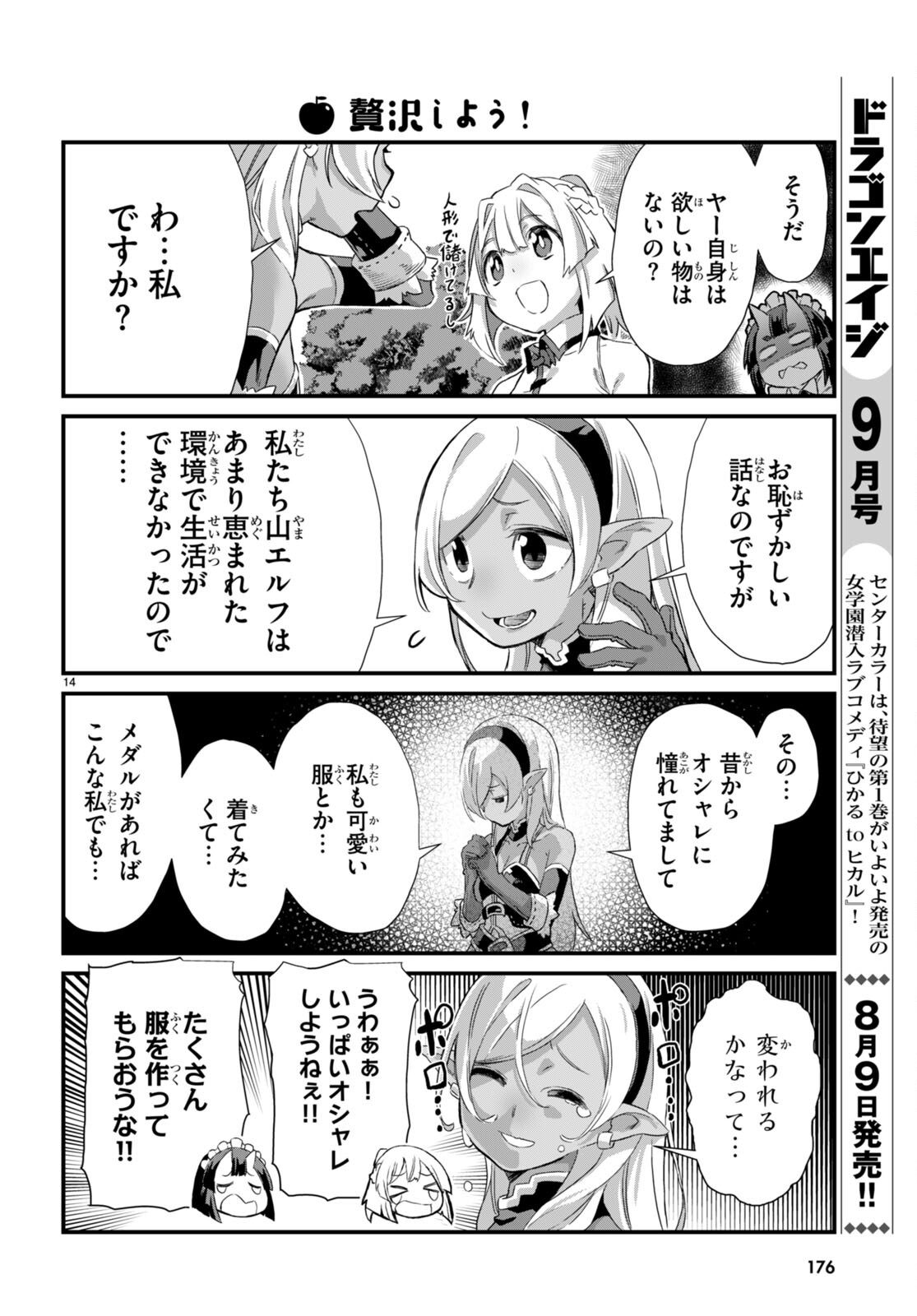 Isekai Nonbiri Nouka no Nichijou - Chapter 13 - Page 15