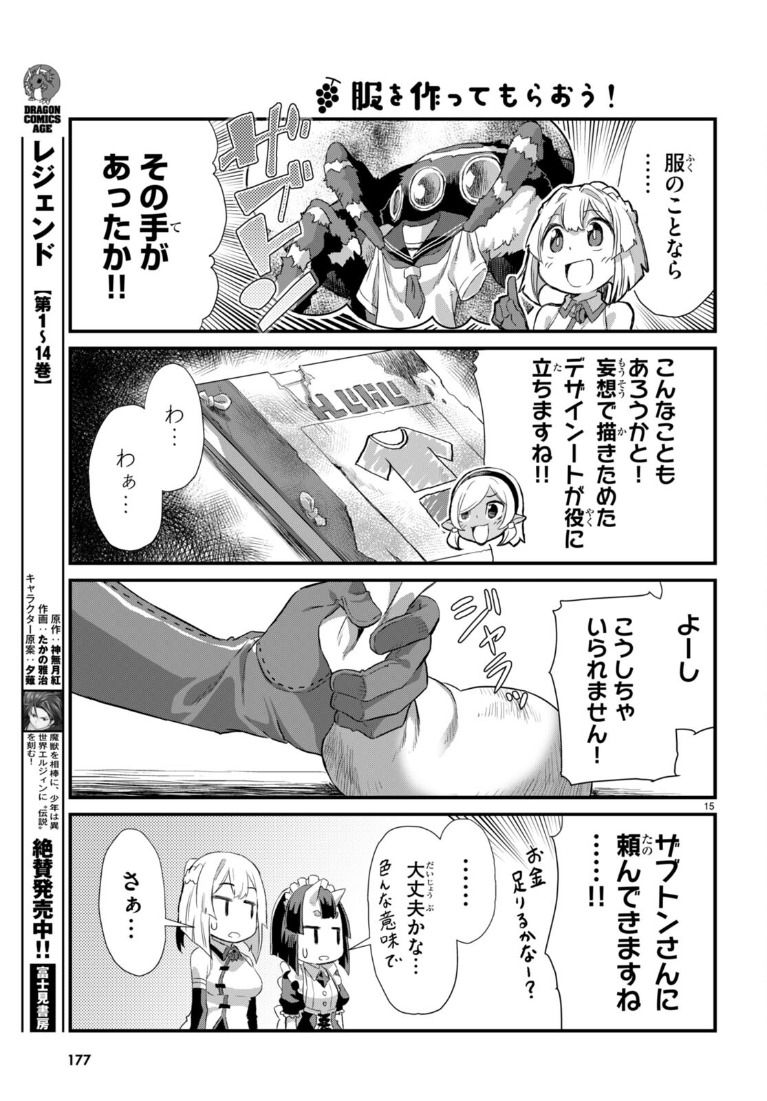 Isekai Nonbiri Nouka no Nichijou - Chapter 13 - Page 16