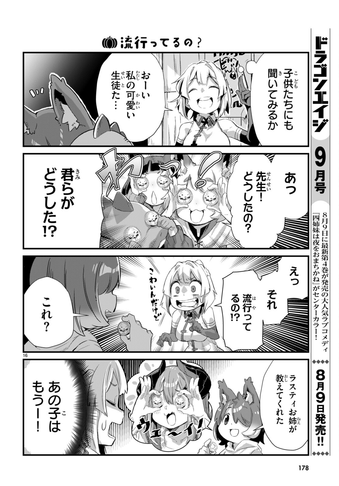 Isekai Nonbiri Nouka no Nichijou - Chapter 13 - Page 17