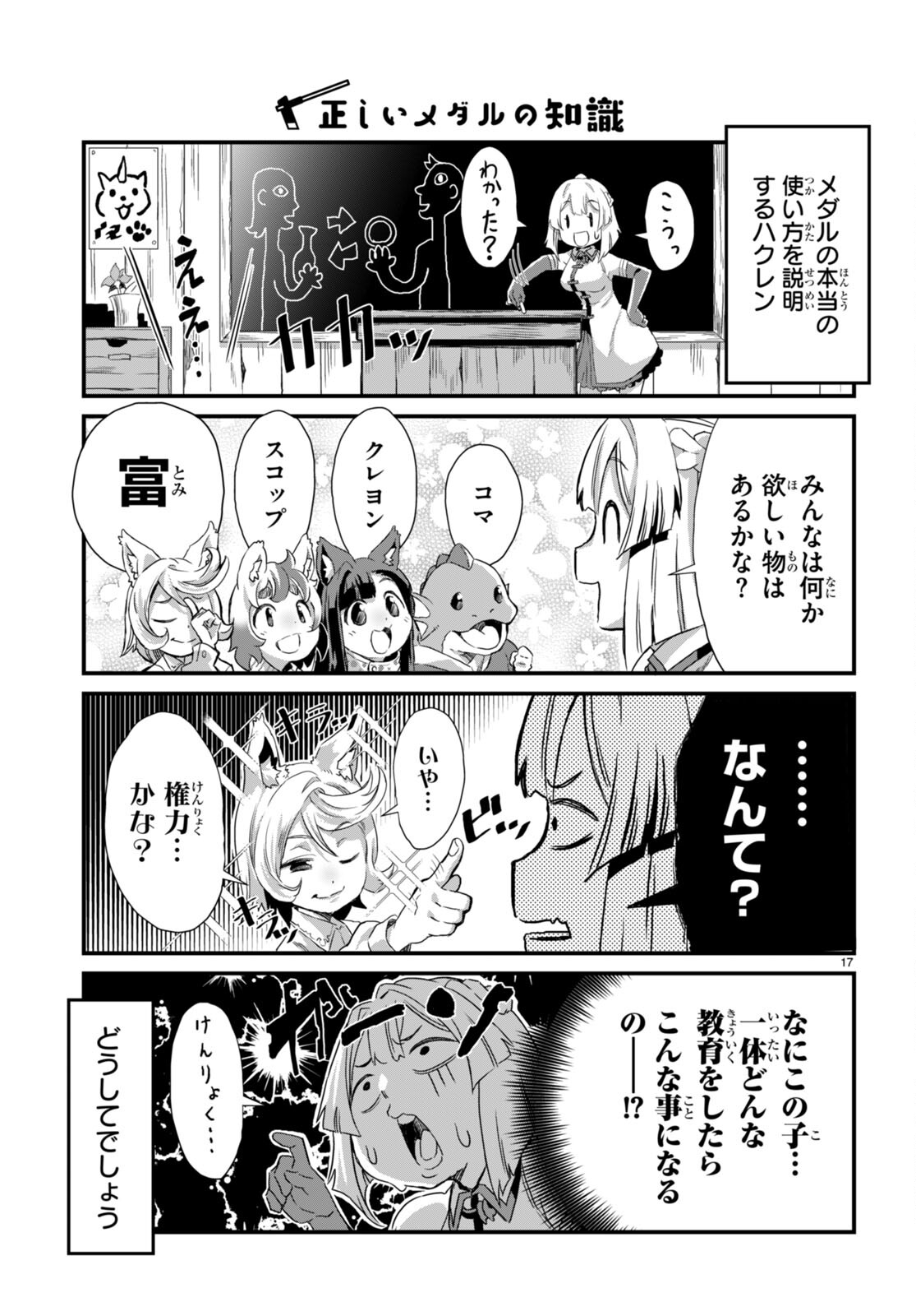 Isekai Nonbiri Nouka no Nichijou - Chapter 13 - Page 18