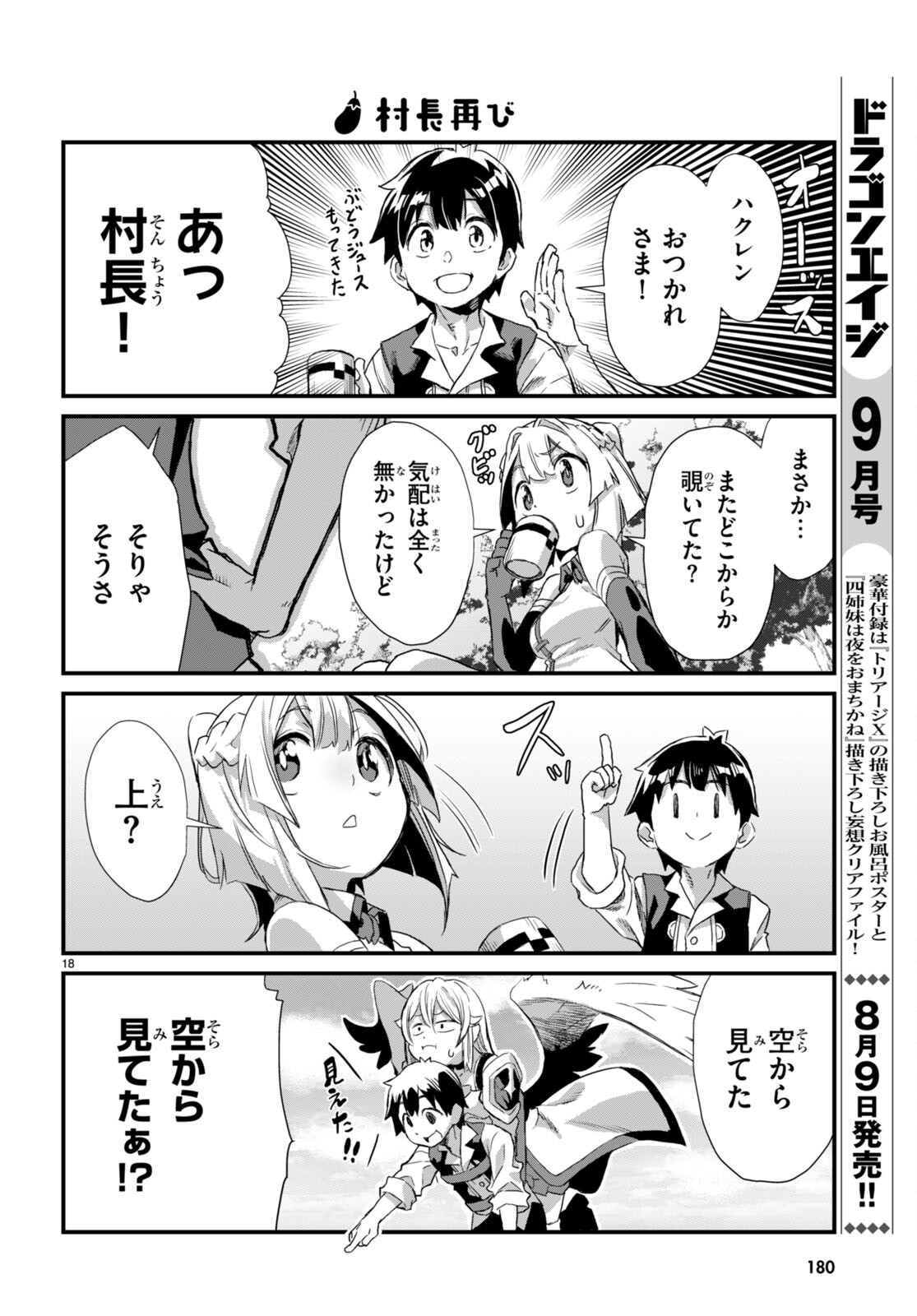 Isekai Nonbiri Nouka no Nichijou - Chapter 13 - Page 19