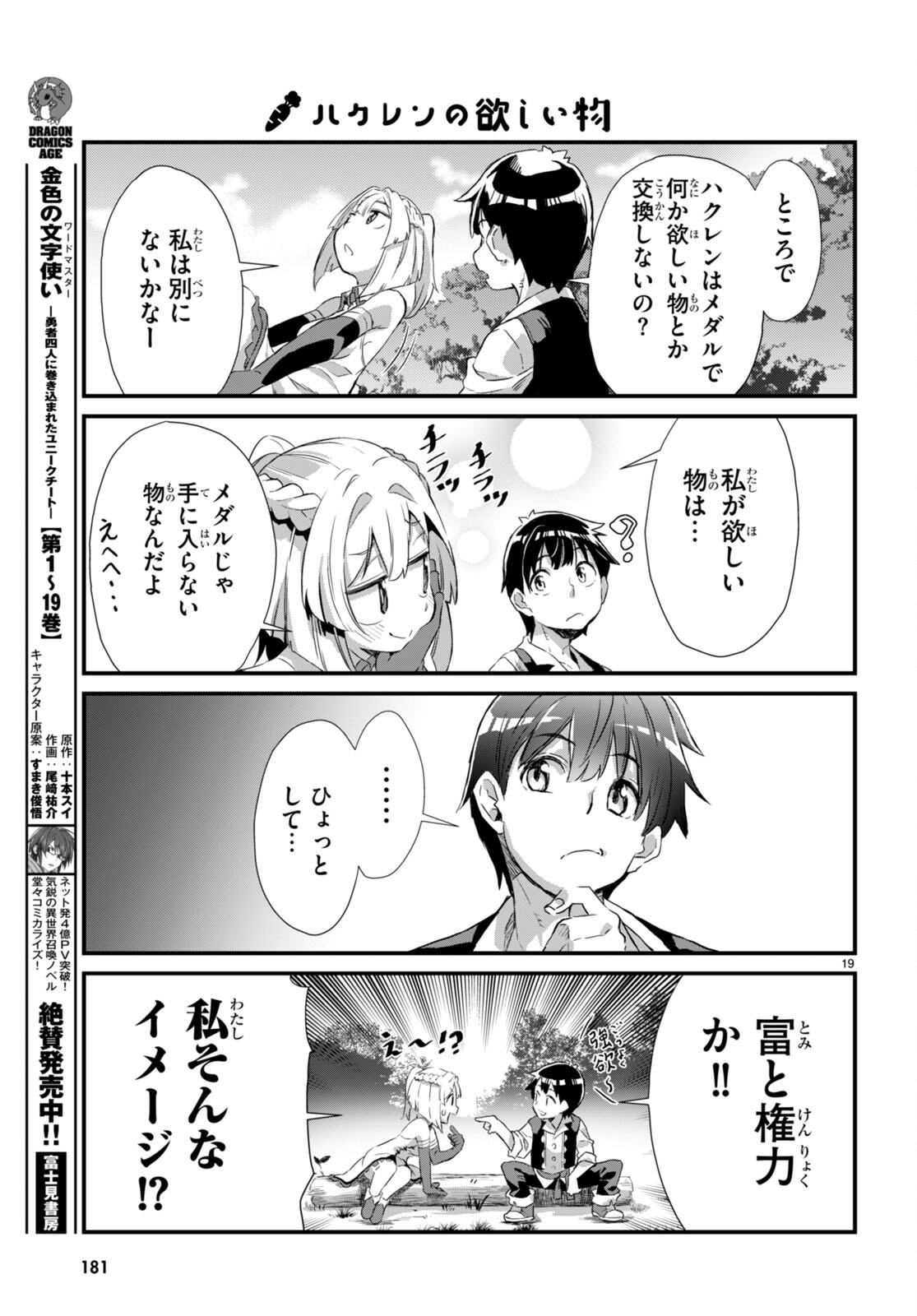 Isekai Nonbiri Nouka no Nichijou - Chapter 13 - Page 20