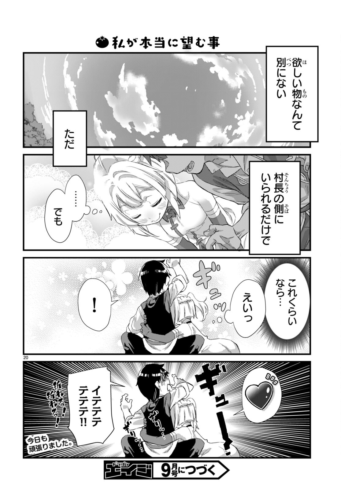 Isekai Nonbiri Nouka no Nichijou - Chapter 13 - Page 21