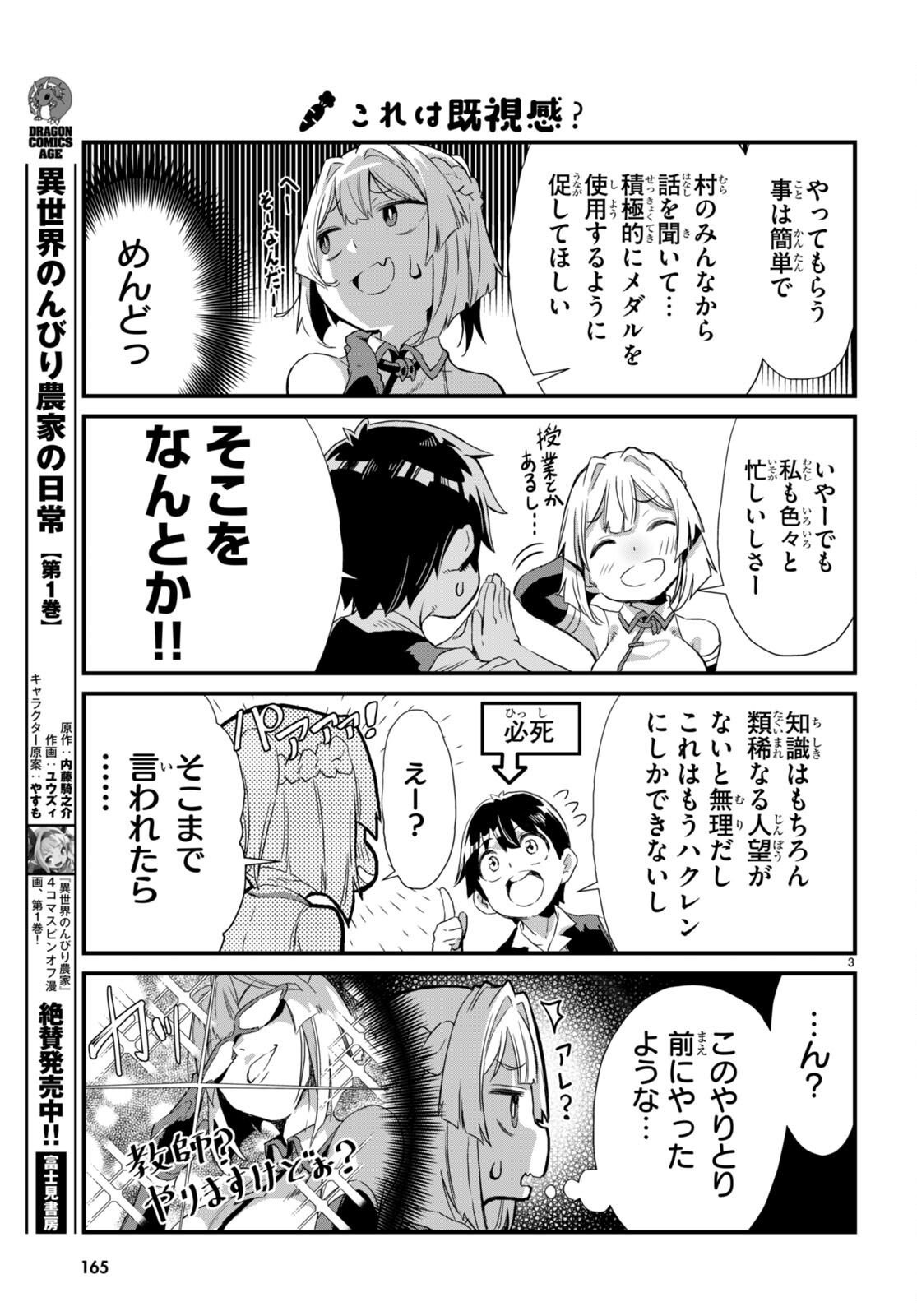 Isekai Nonbiri Nouka no Nichijou - Chapter 13 - Page 4