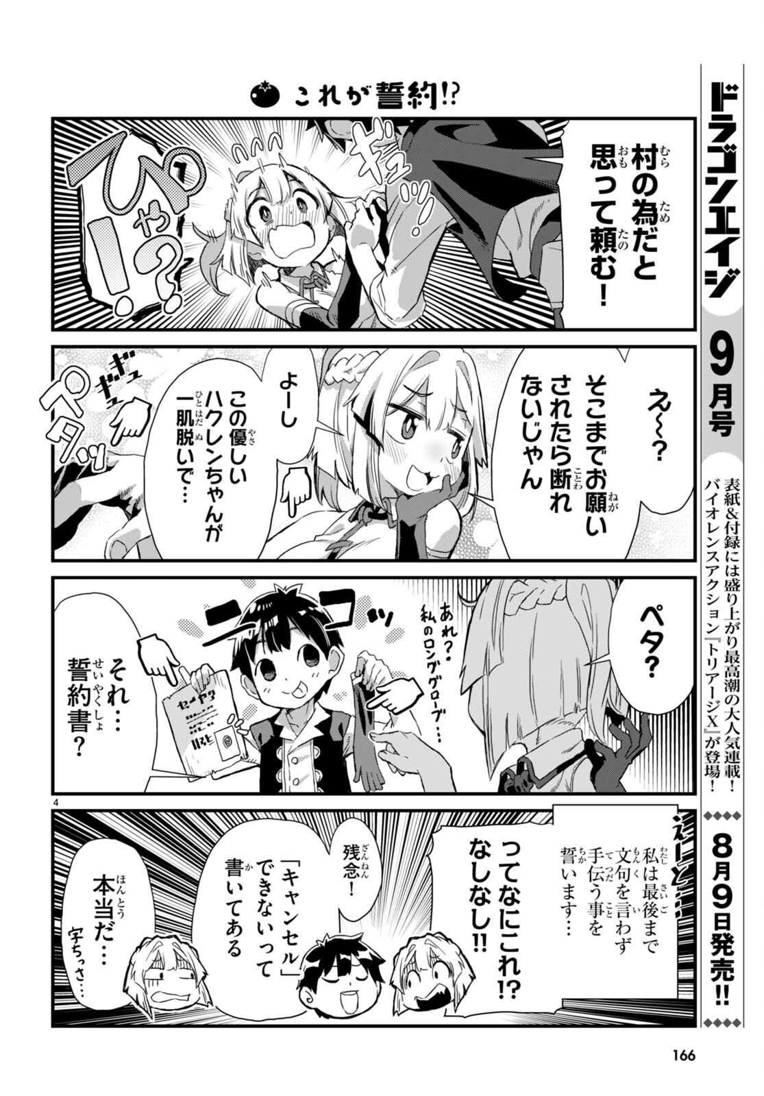Isekai Nonbiri Nouka no Nichijou - Chapter 13 - Page 5